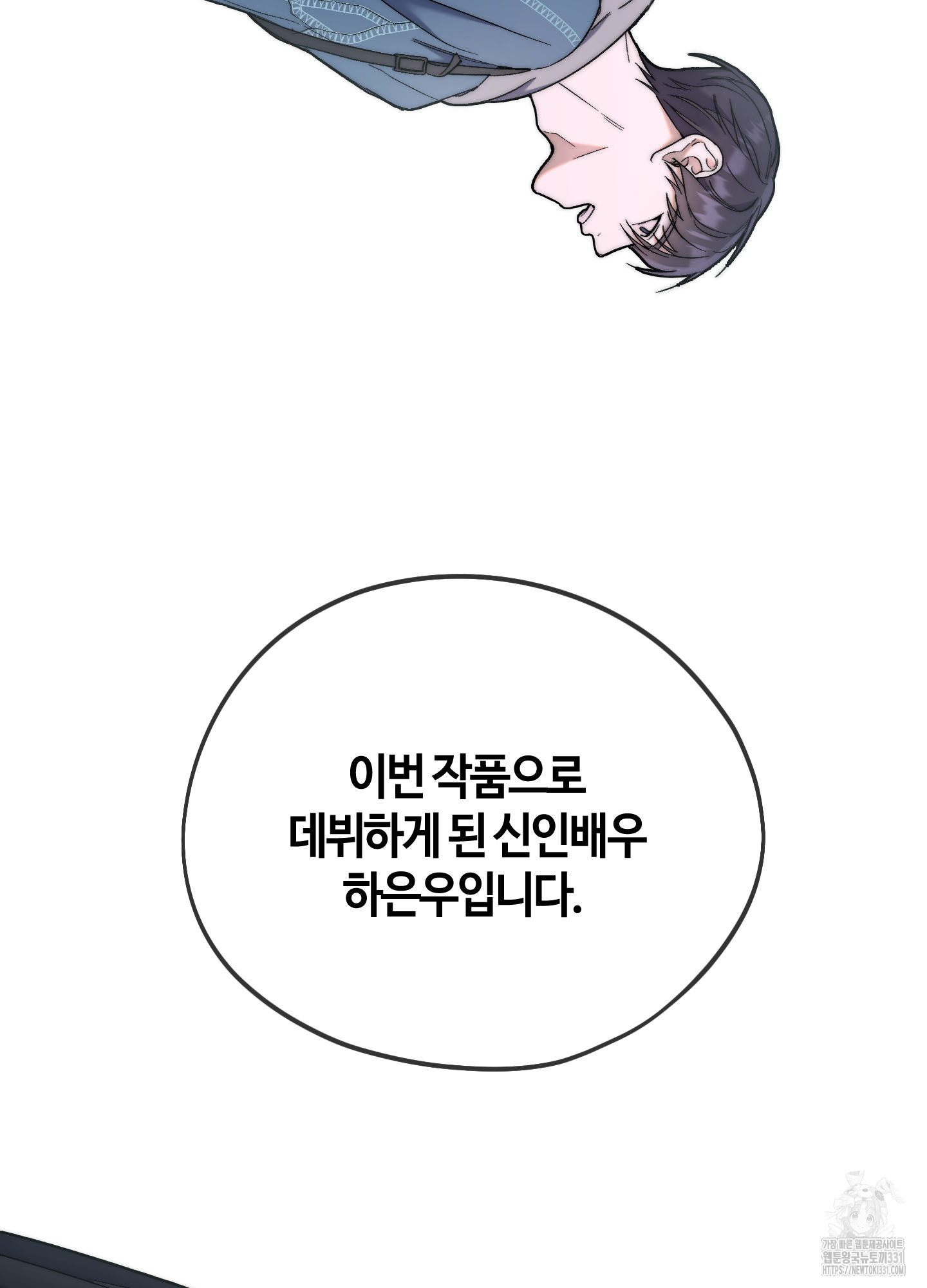 너의 연기가 부담스러워 25화최종화 - 웹툰 이미지 155