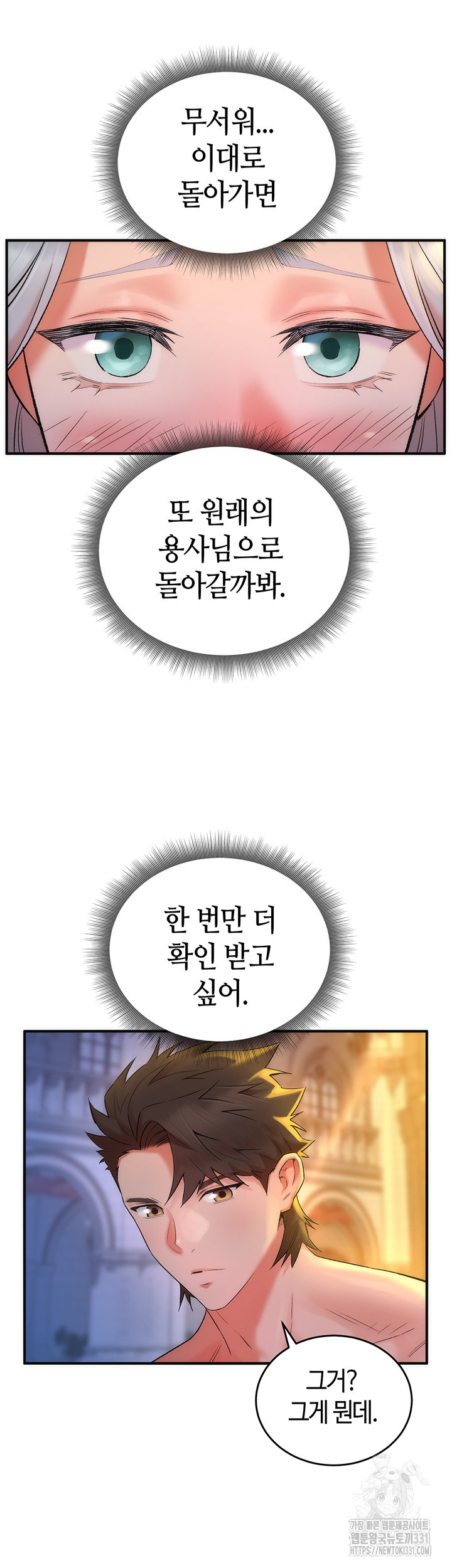 용사는 너희에게 실망했다 26화 - 웹툰 이미지 41