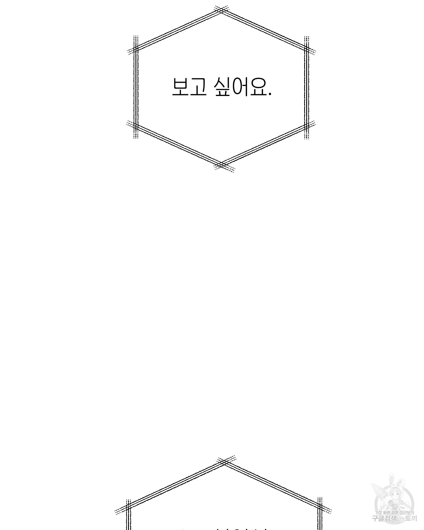 배드 키드 굿 파트너 59화 - 웹툰 이미지 78