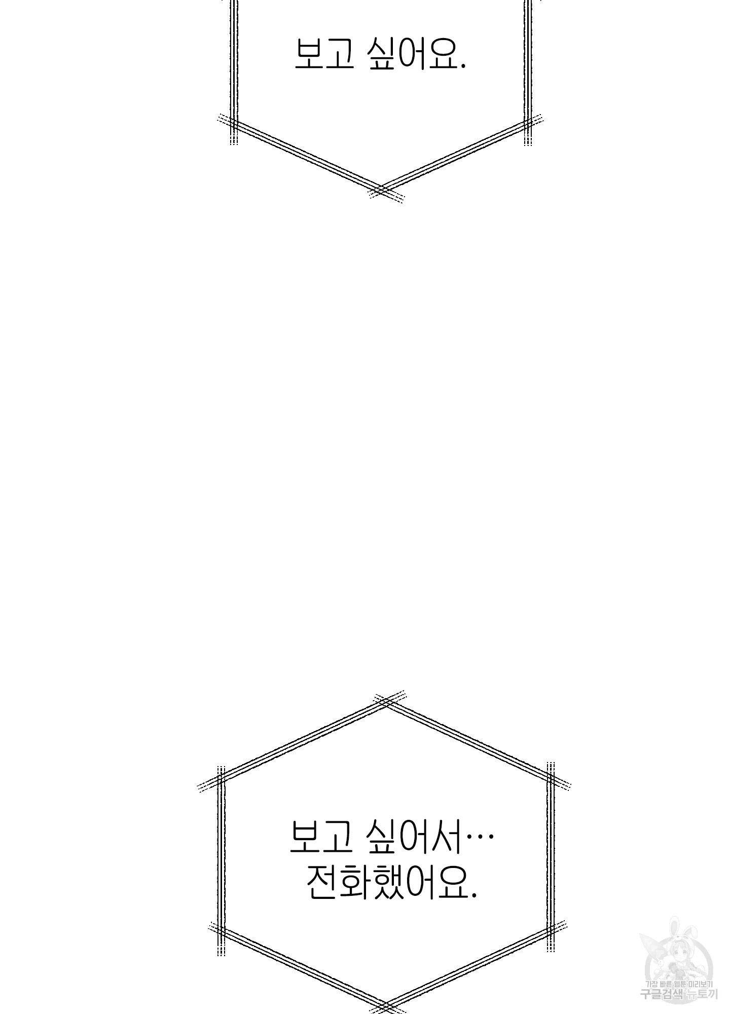 배드 키드 굿 파트너 60화(시즌2 최종화) - 웹툰 이미지 2