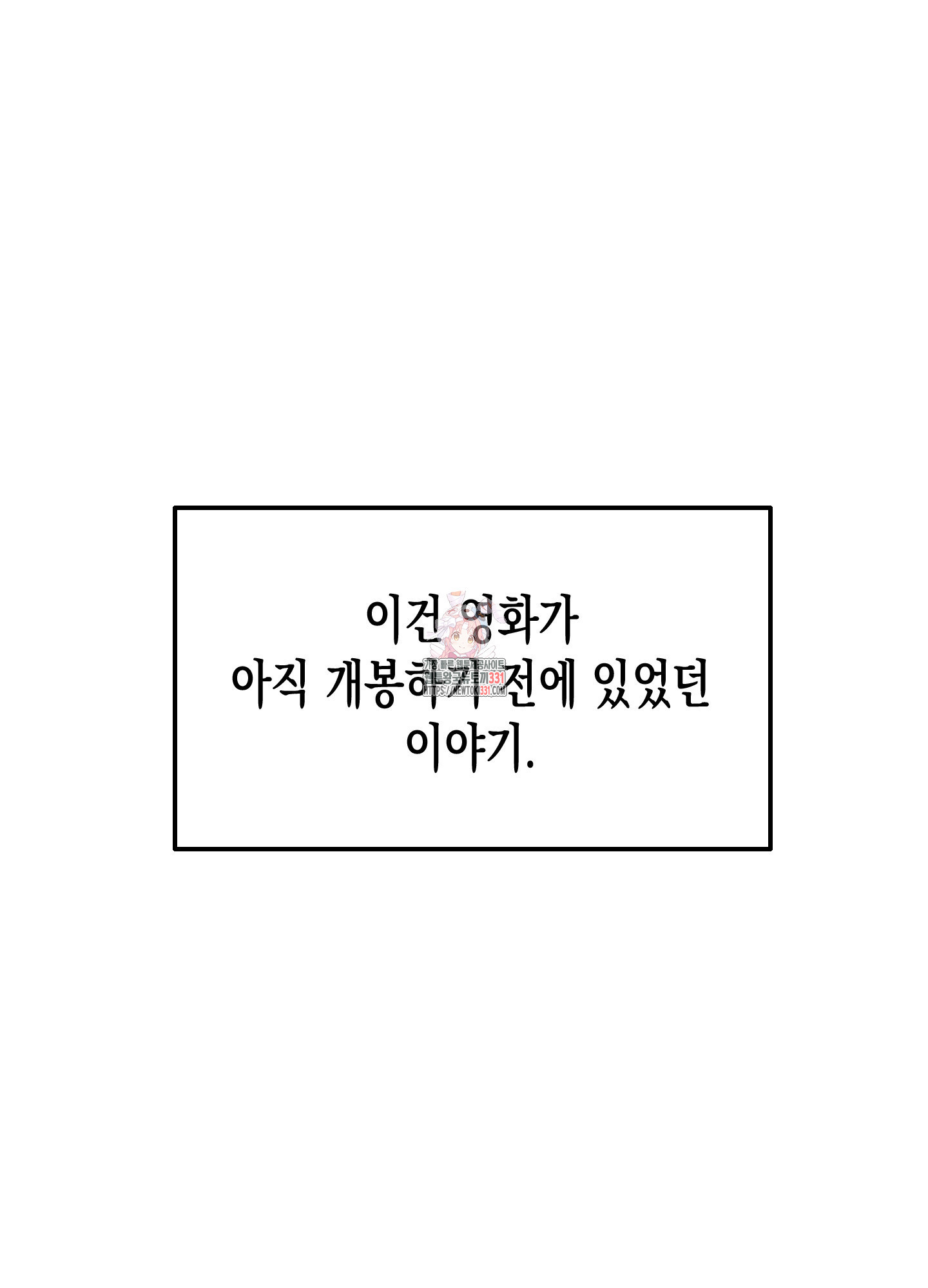 토끼는 3초면 사정합니다 외전 1화 - 웹툰 이미지 1