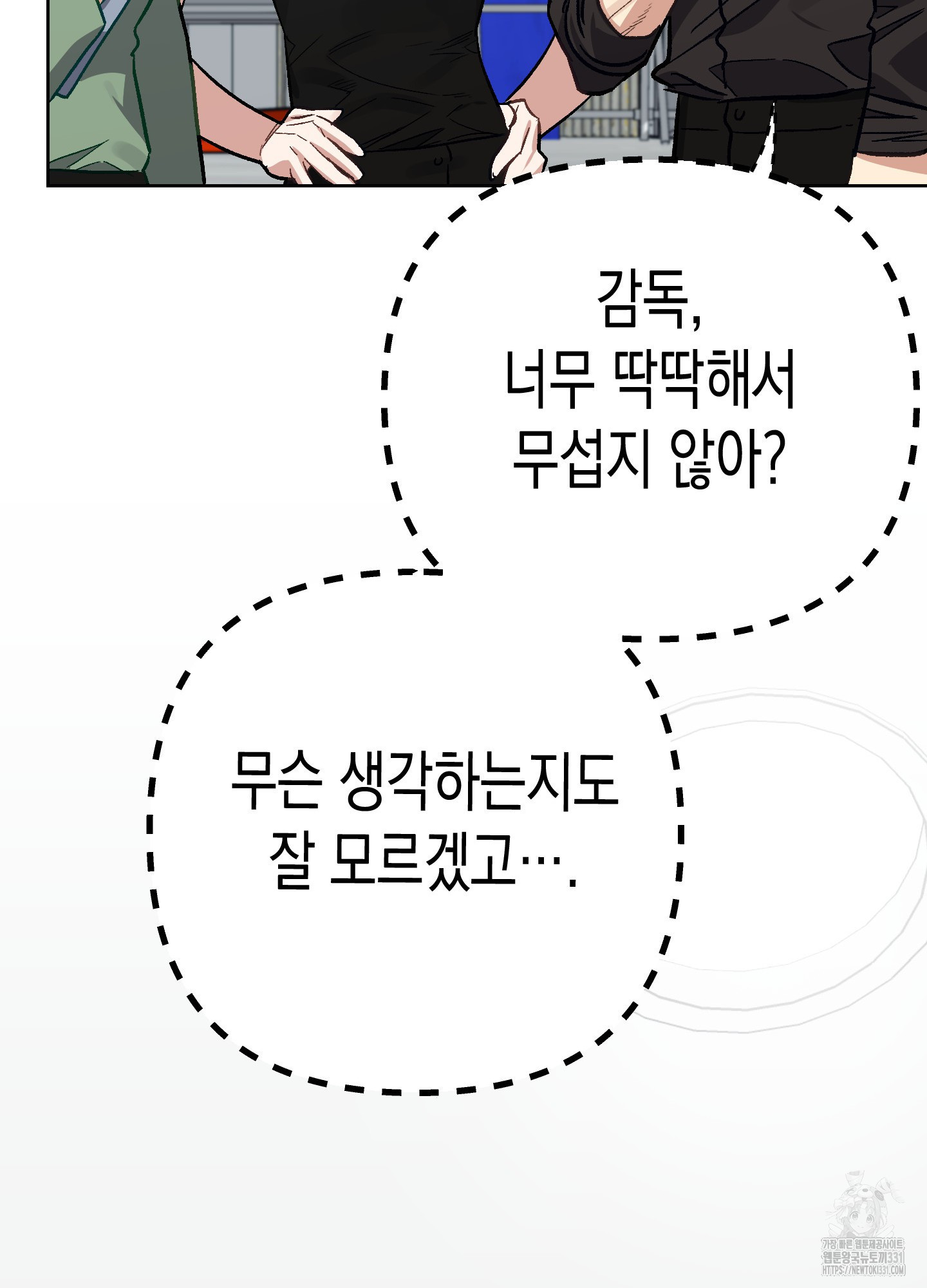 토끼는 3초면 사정합니다 외전 1화 - 웹툰 이미지 8