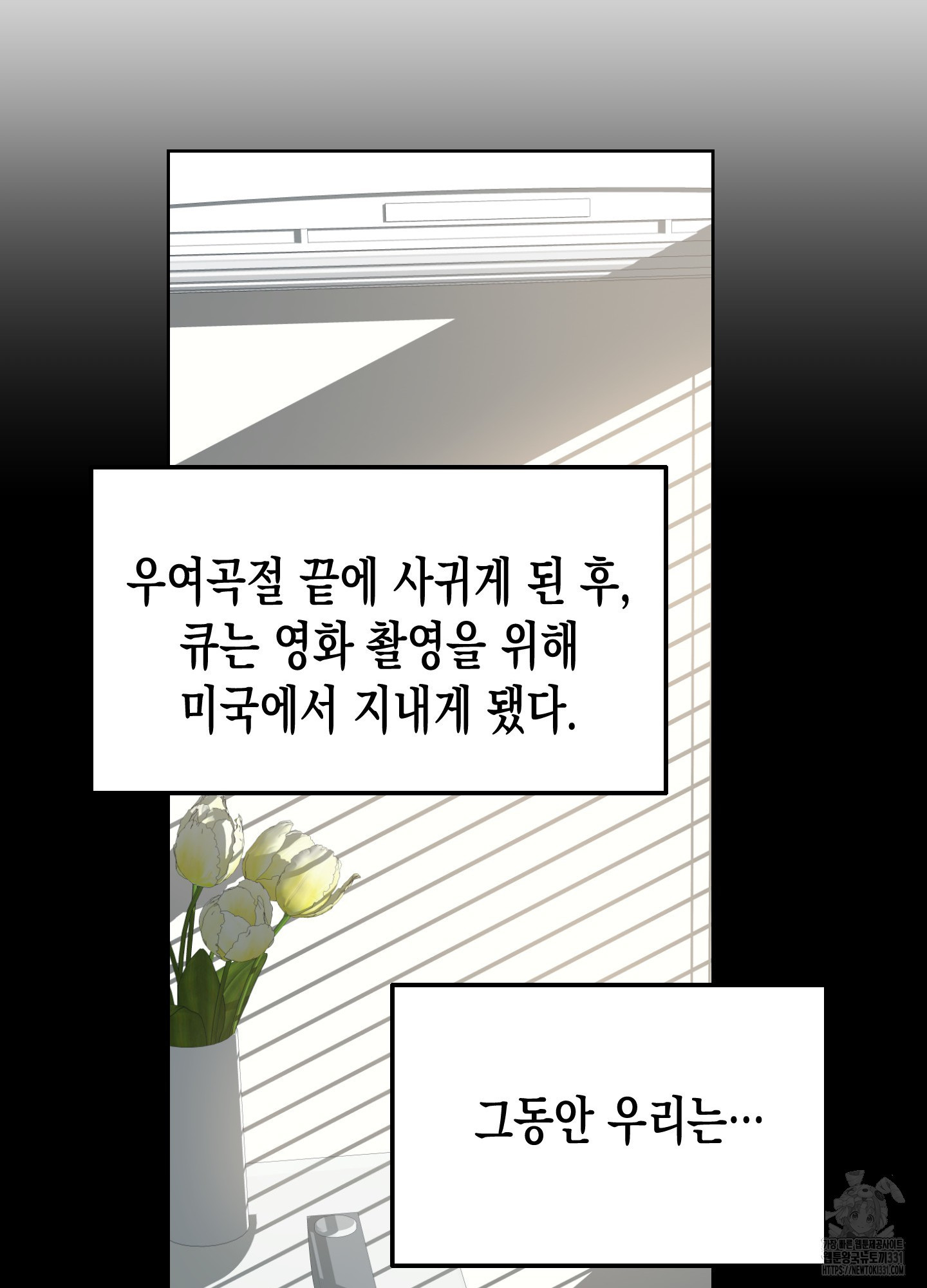 토끼는 3초면 사정합니다 외전 1화 - 웹툰 이미지 17