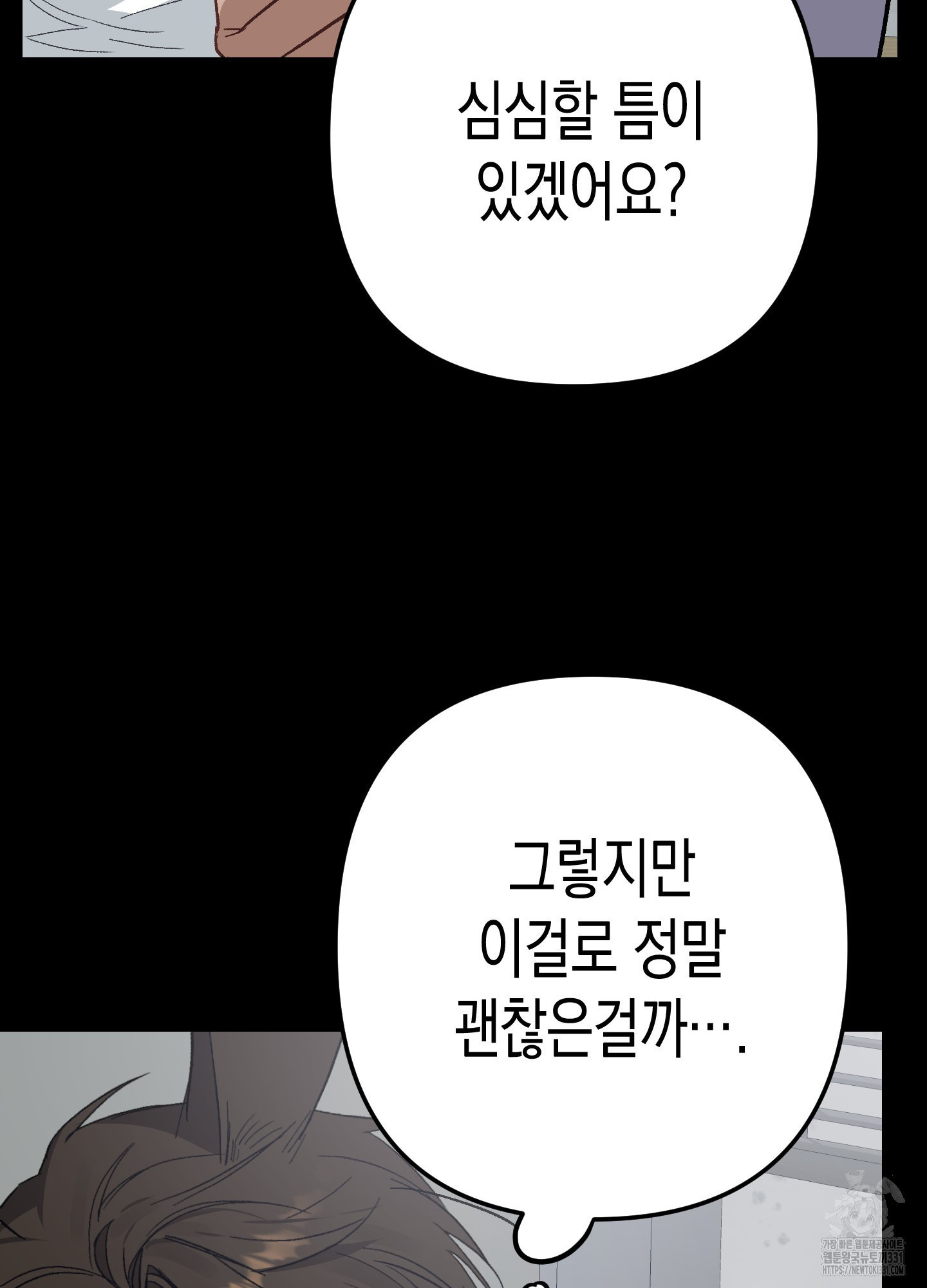 토끼는 3초면 사정합니다 외전 1화 - 웹툰 이미지 24