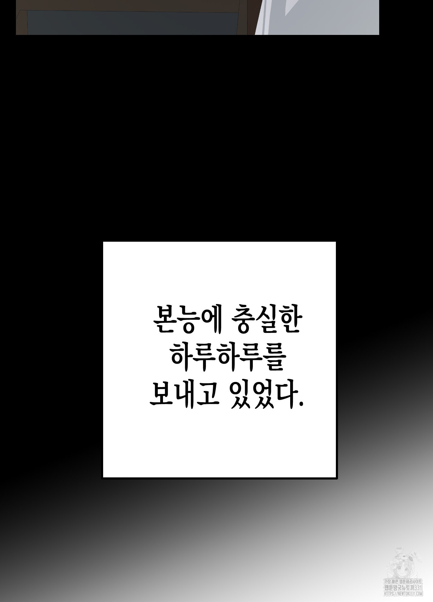 토끼는 3초면 사정합니다 외전 1화 - 웹툰 이미지 27