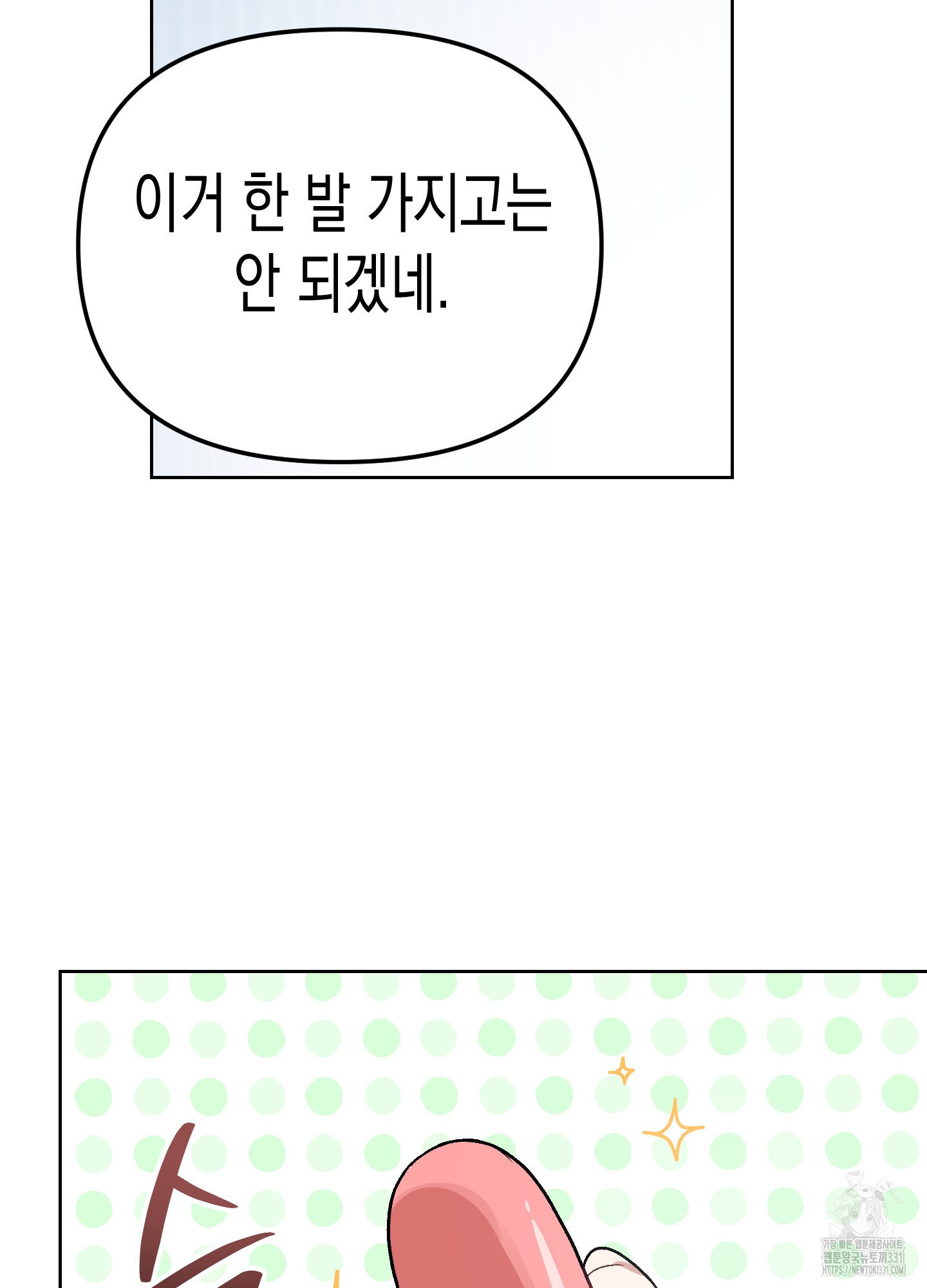 토끼는 3초면 사정합니다 외전 1화 - 웹툰 이미지 38