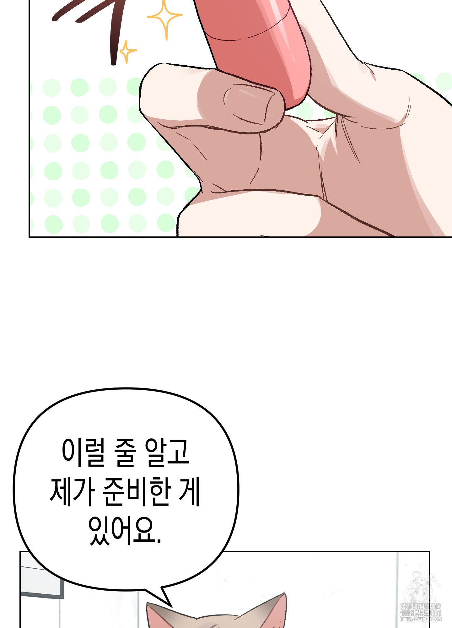 토끼는 3초면 사정합니다 외전 1화 - 웹툰 이미지 39