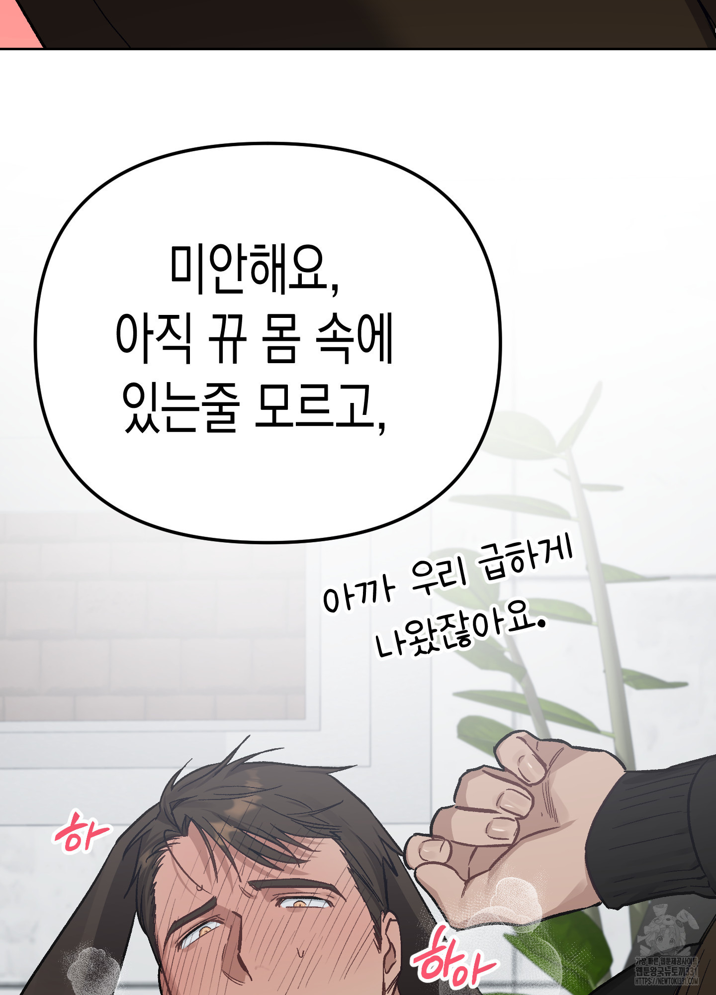 토끼는 3초면 사정합니다 외전 2화 - 웹툰 이미지 41