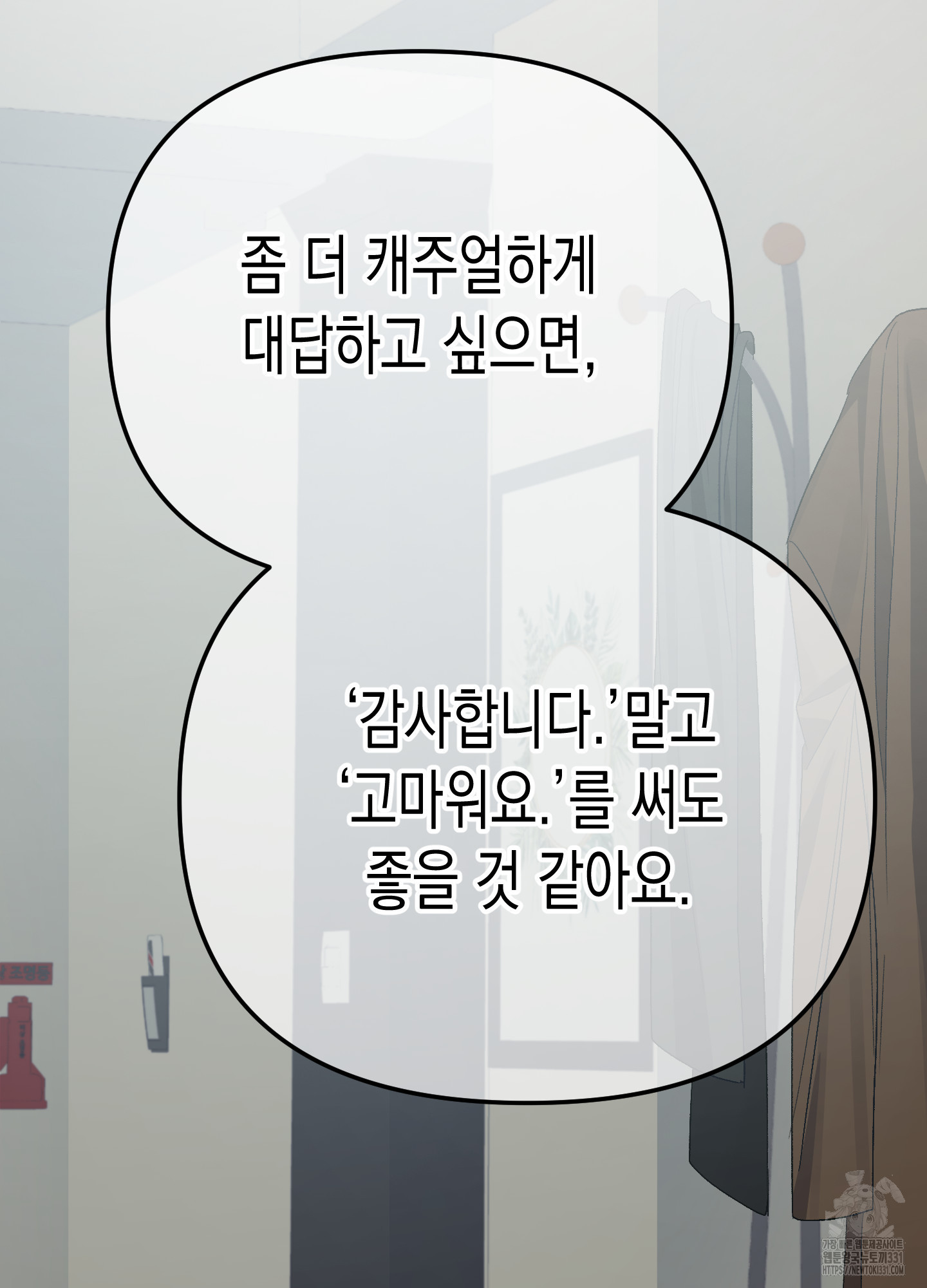 토끼는 3초면 사정합니다 외전 3화 - 웹툰 이미지 3