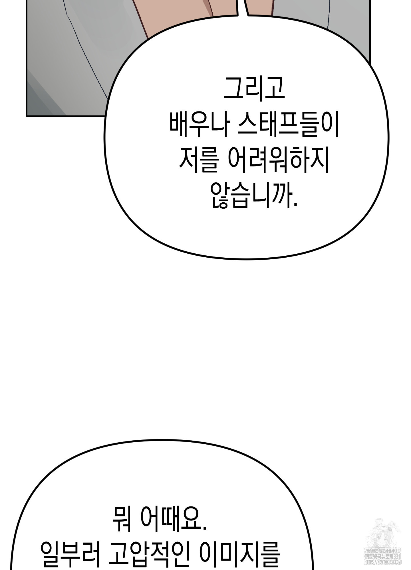 토끼는 3초면 사정합니다 외전 3화 - 웹툰 이미지 9