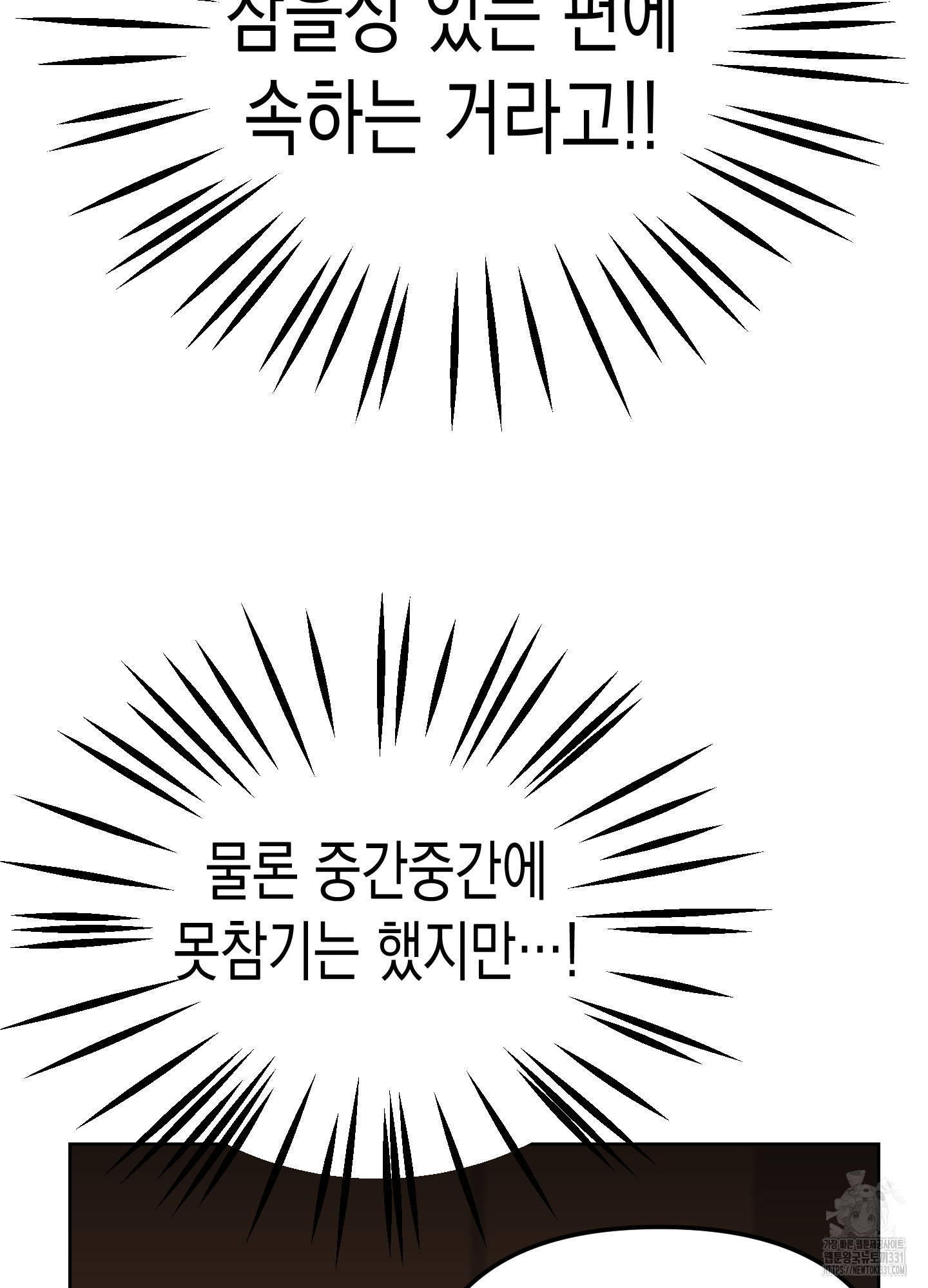 토끼는 3초면 사정합니다 외전 3화 - 웹툰 이미지 35