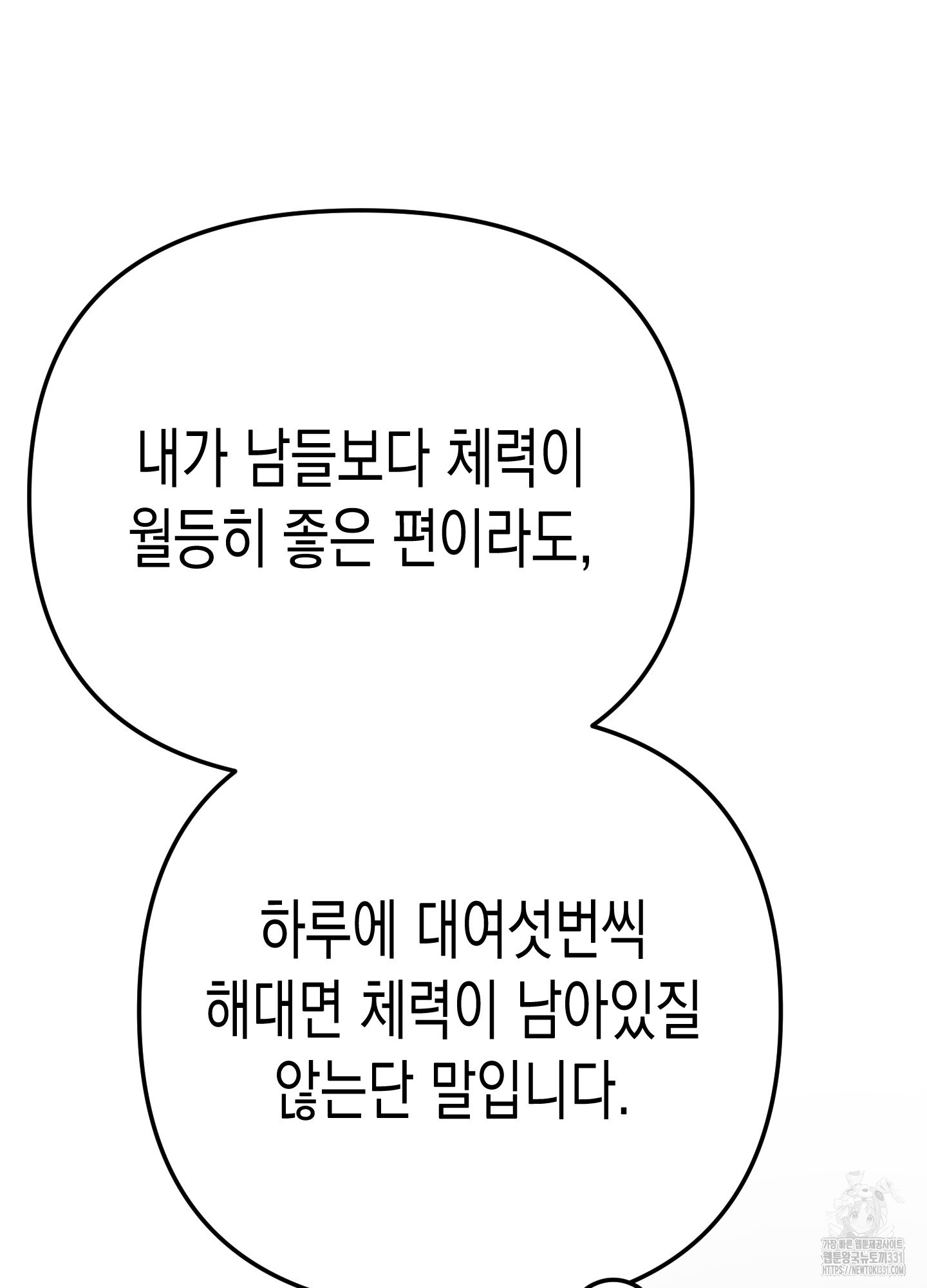 토끼는 3초면 사정합니다 외전 3화 - 웹툰 이미지 72