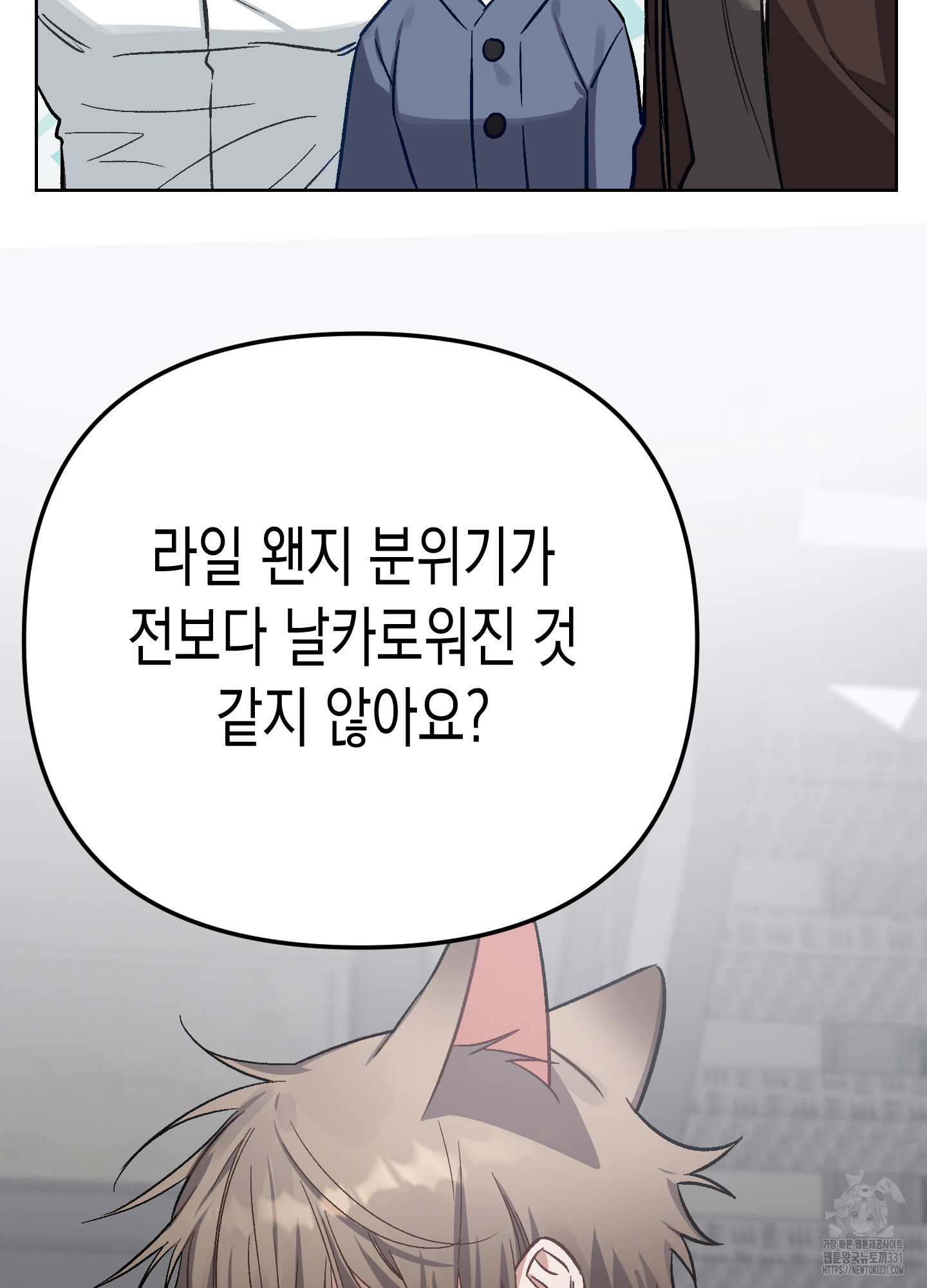 토끼는 3초면 사정합니다 외전 3화 - 웹툰 이미지 88