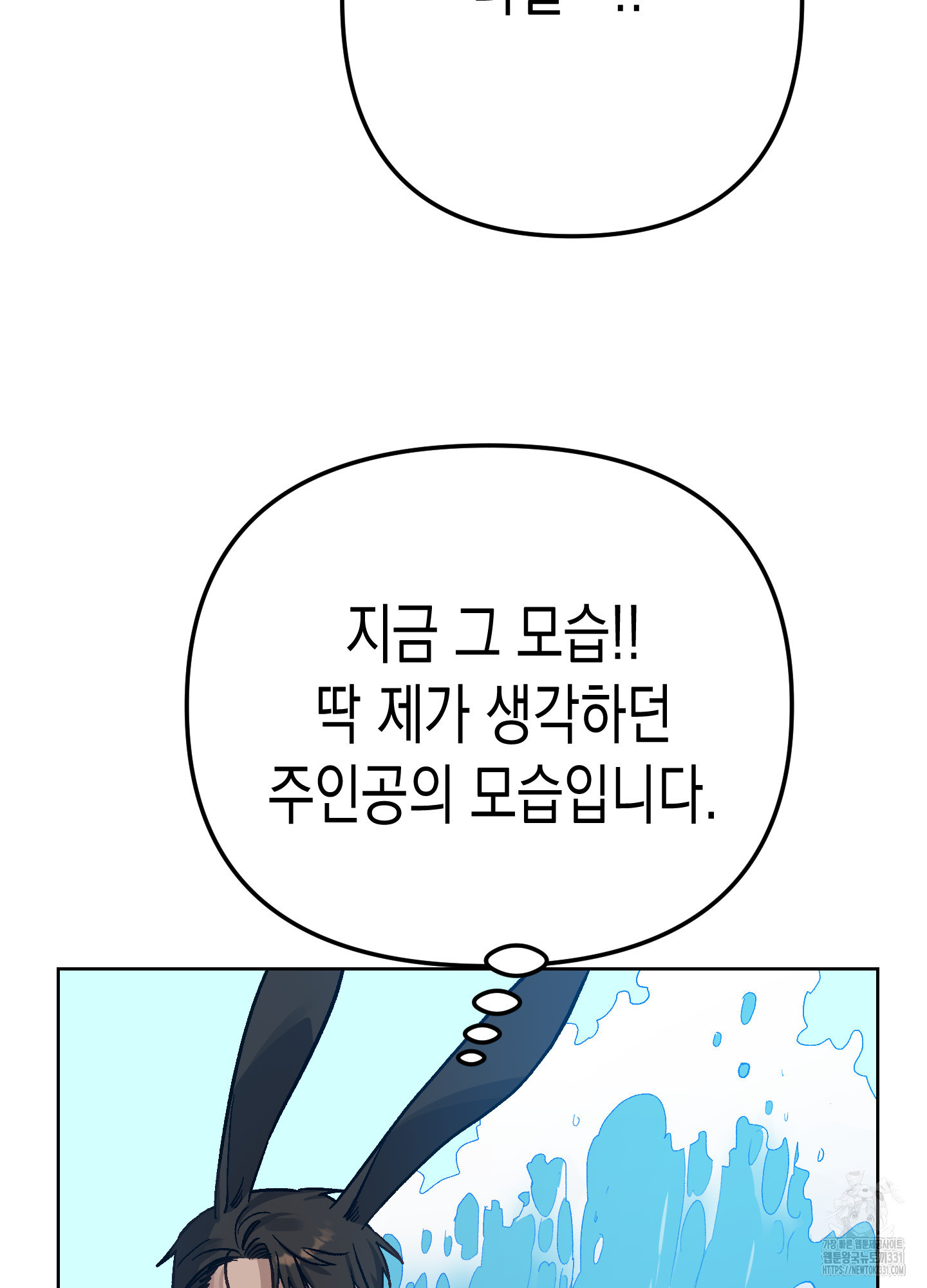 토끼는 3초면 사정합니다 외전 3화 - 웹툰 이미지 100