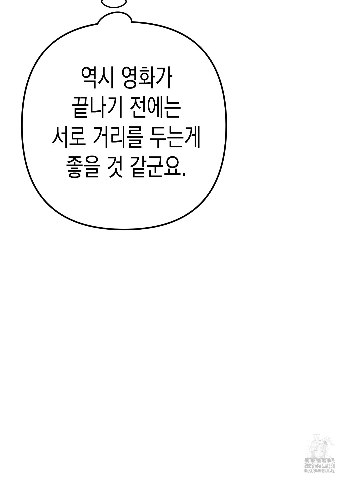 토끼는 3초면 사정합니다 외전 3화 - 웹툰 이미지 102