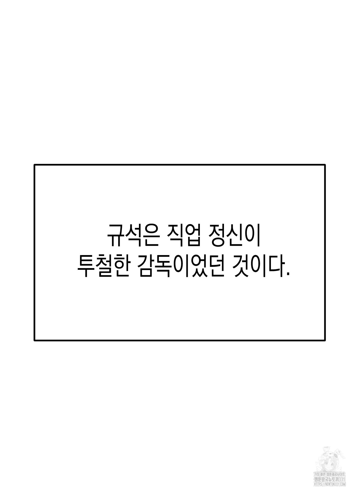 토끼는 3초면 사정합니다 외전 3화 - 웹툰 이미지 103