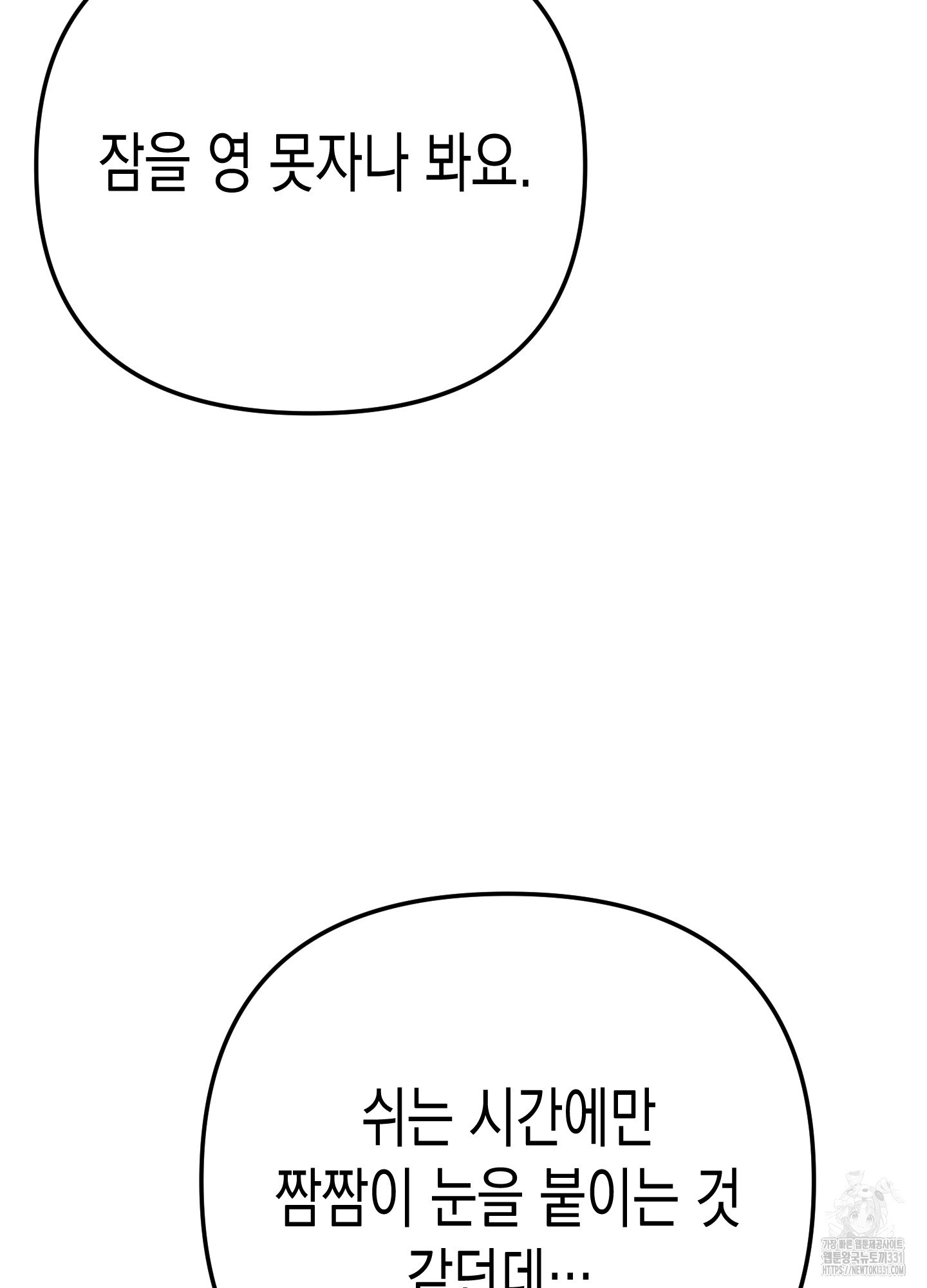 토끼는 3초면 사정합니다 외전 4화 - 웹툰 이미지 17