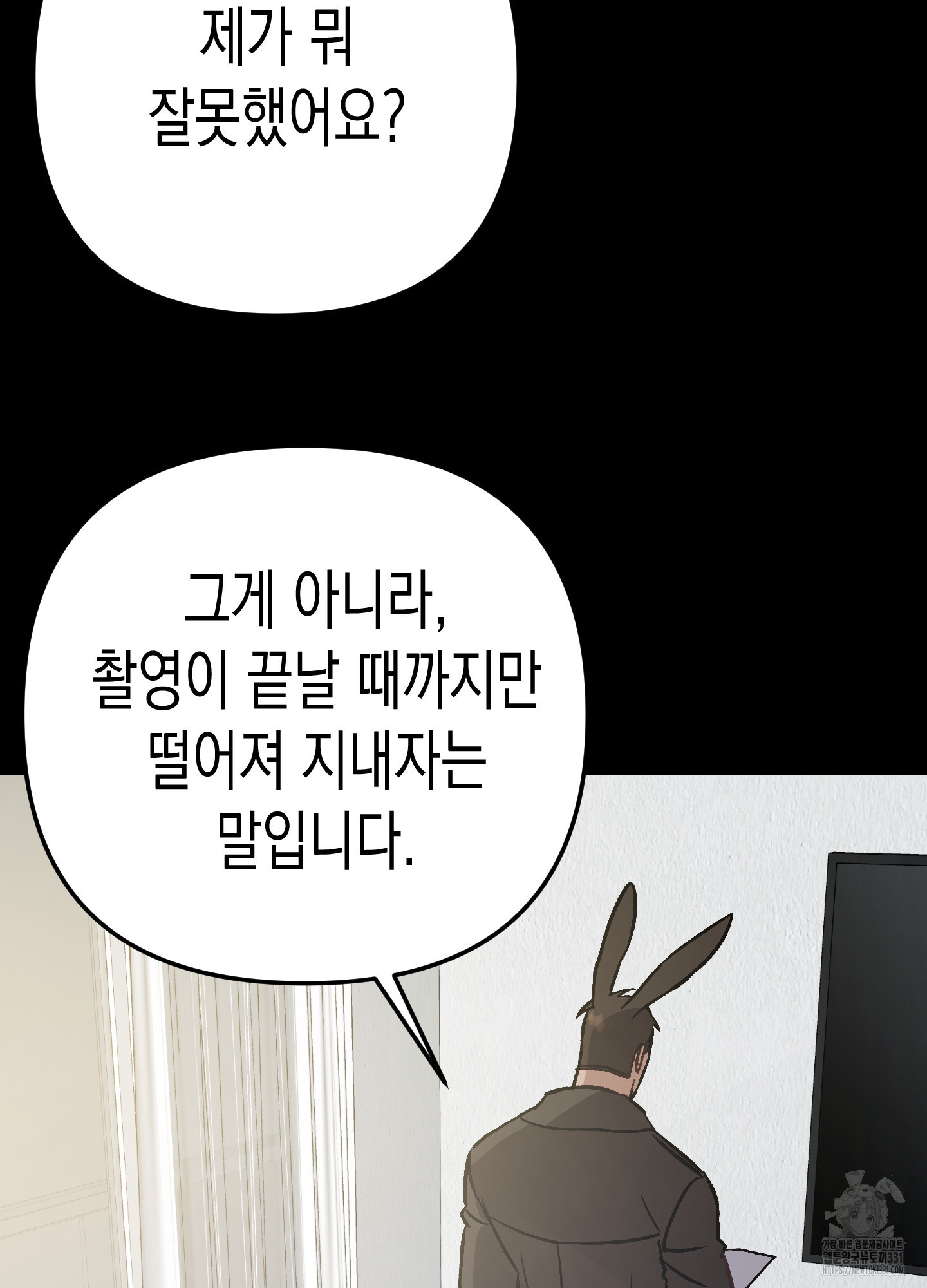 토끼는 3초면 사정합니다 외전 4화 - 웹툰 이미지 30