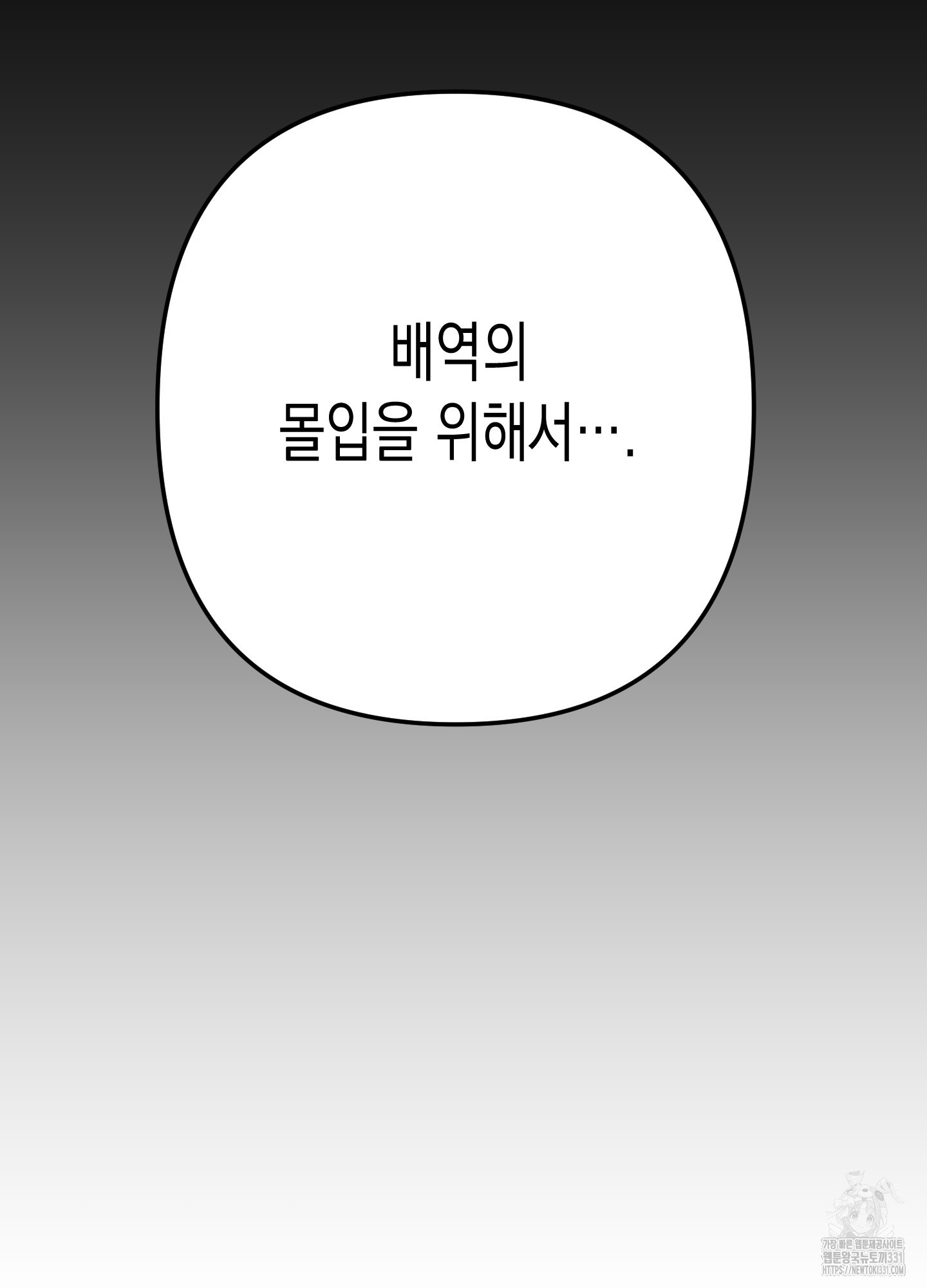 토끼는 3초면 사정합니다 외전 4화 - 웹툰 이미지 34