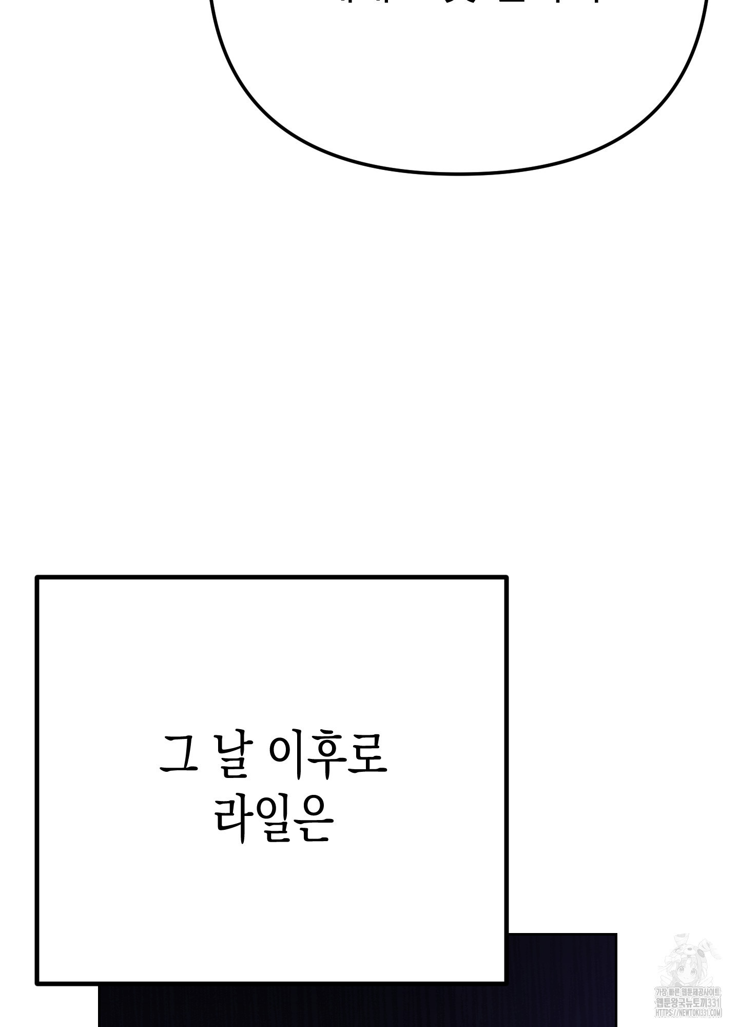 토끼는 3초면 사정합니다 외전 4화 - 웹툰 이미지 53