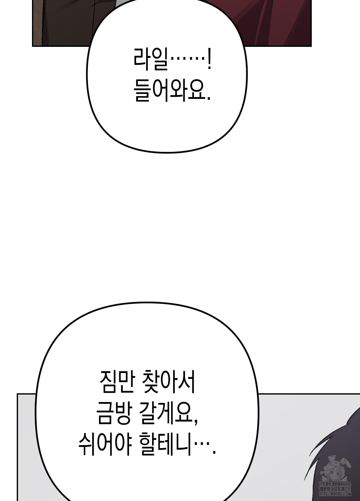 토끼는 3초면 사정합니다 외전 4화 - 웹툰 이미지 70