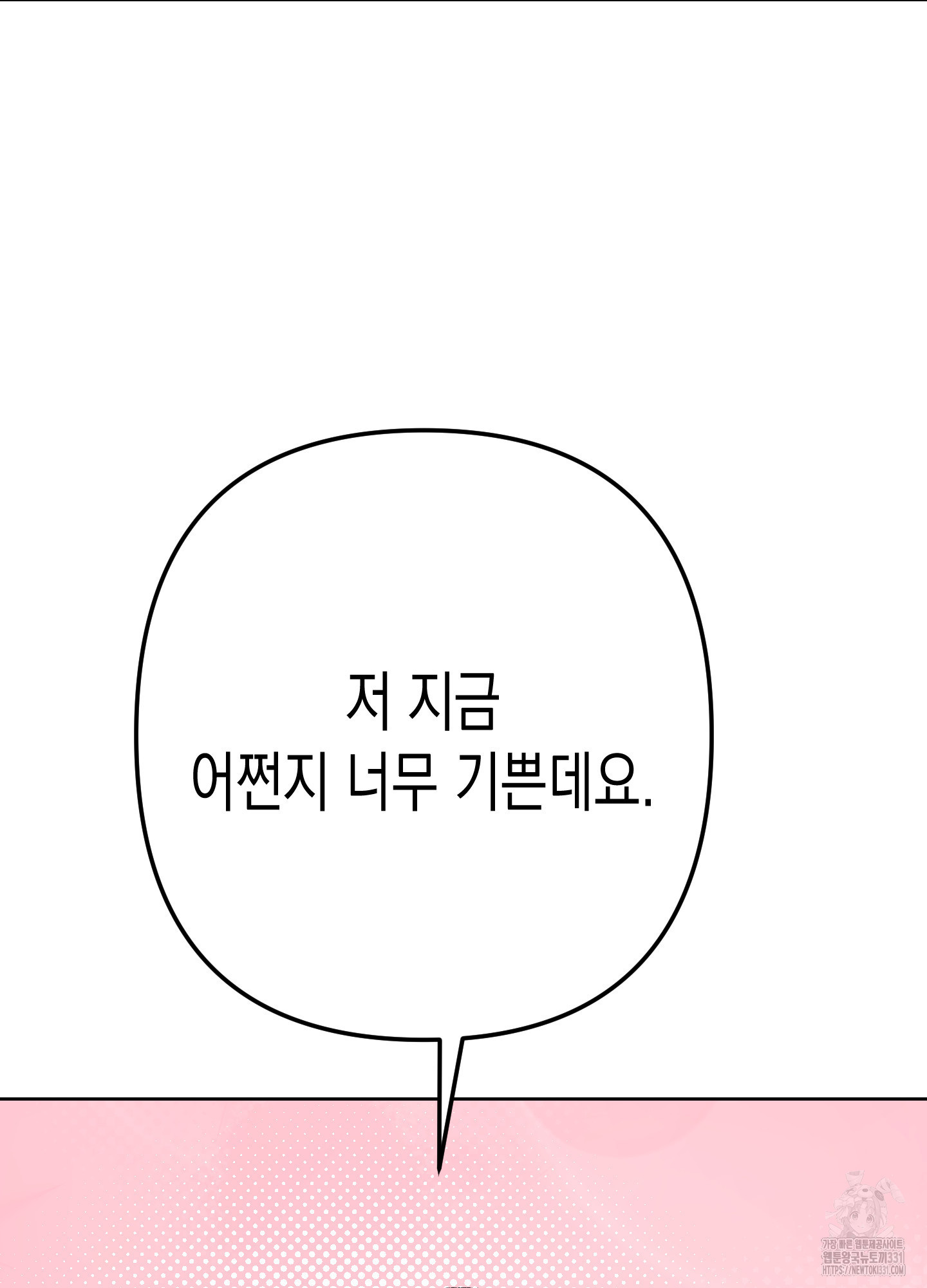 토끼는 3초면 사정합니다 외전 4화 - 웹툰 이미지 114