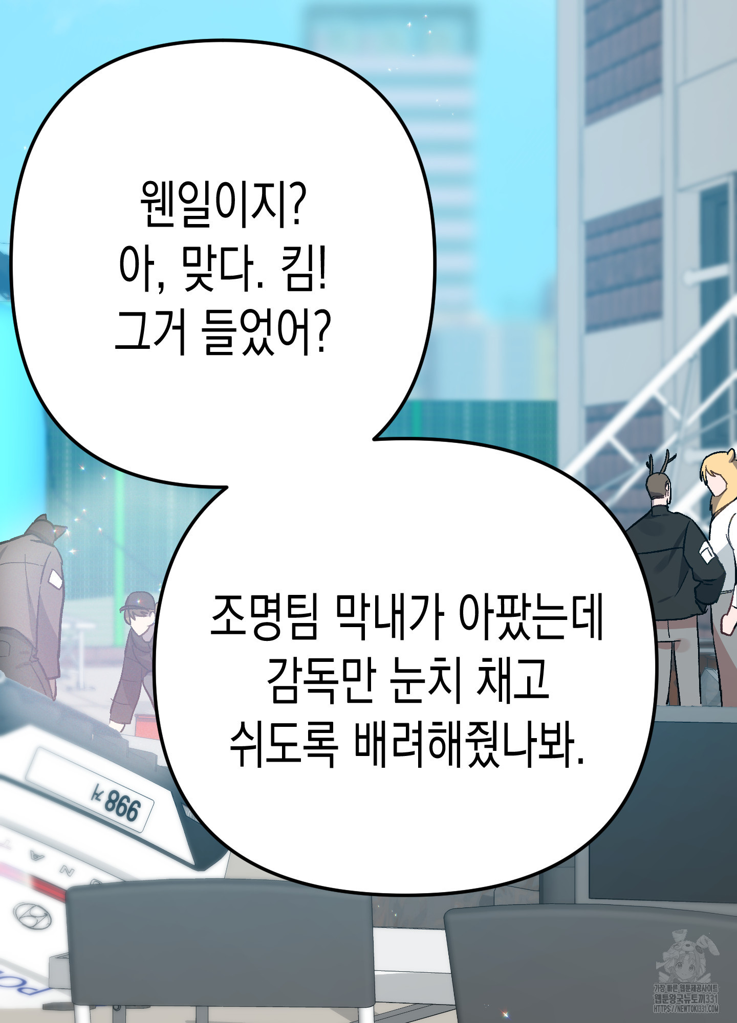 토끼는 3초면 사정합니다 외전 4화 - 웹툰 이미지 133