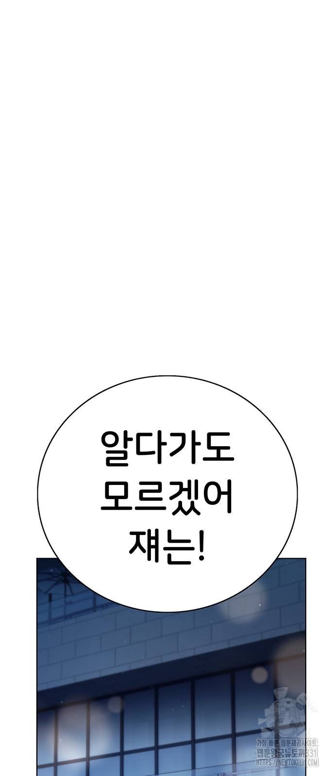 갑!자기 건물주 35화 - 웹툰 이미지 109