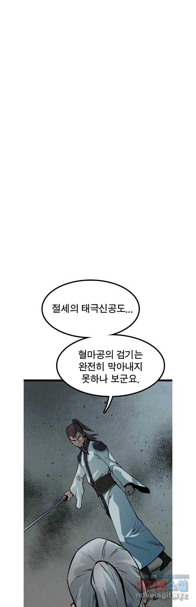 강호표사 159화 - 웹툰 이미지 34