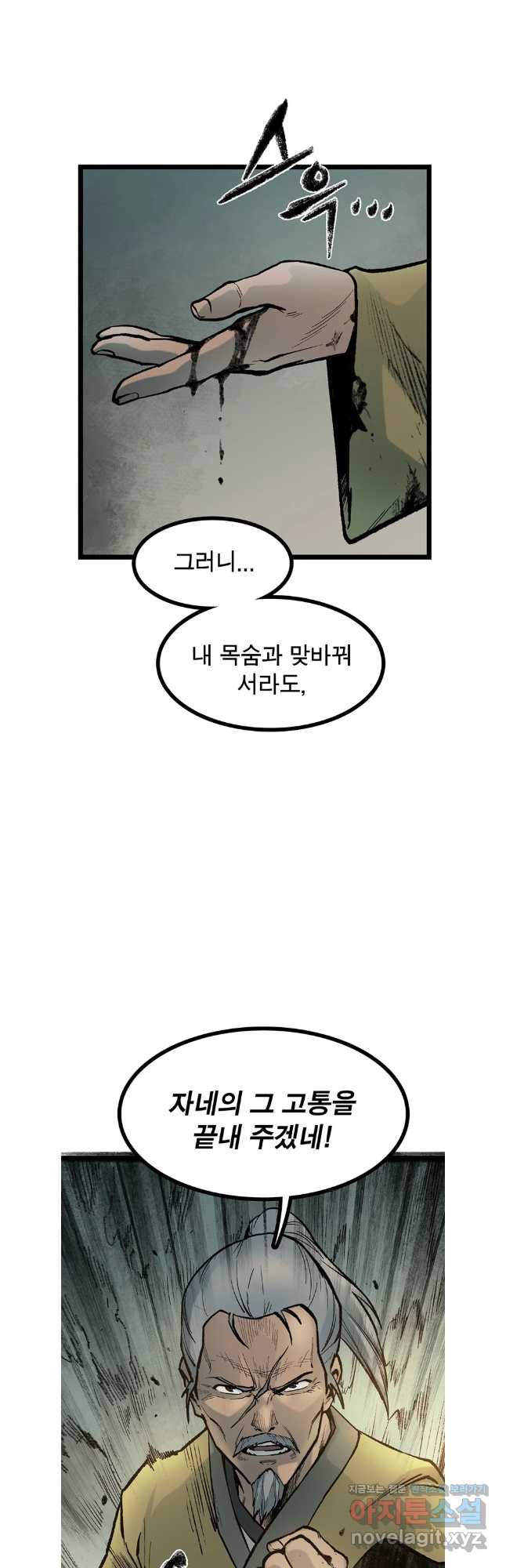 강호표사 159화 - 웹툰 이미지 40