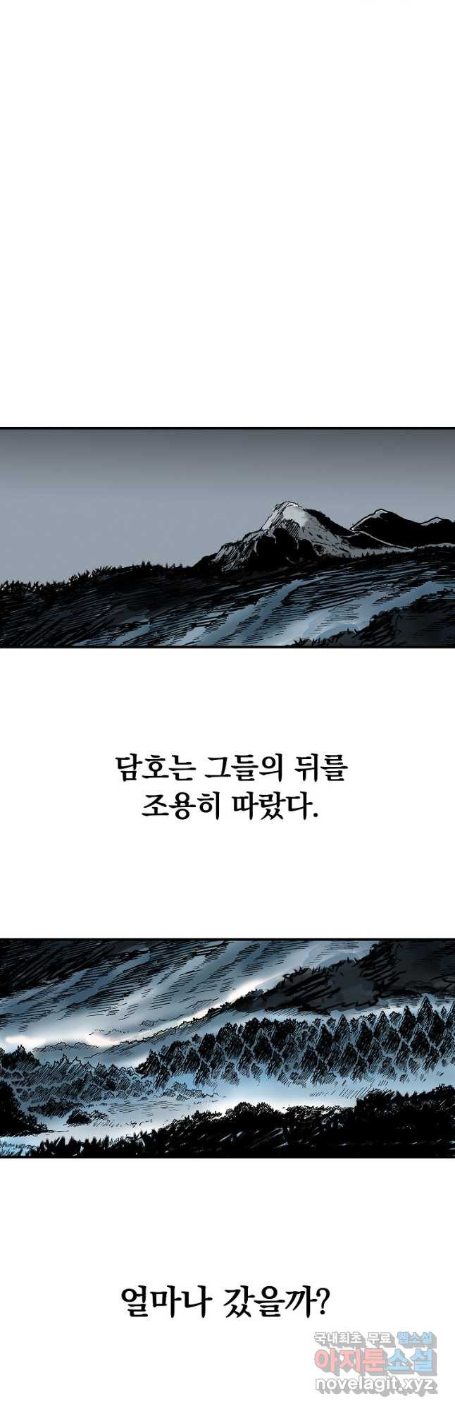 화산권마 174화 - 웹툰 이미지 20