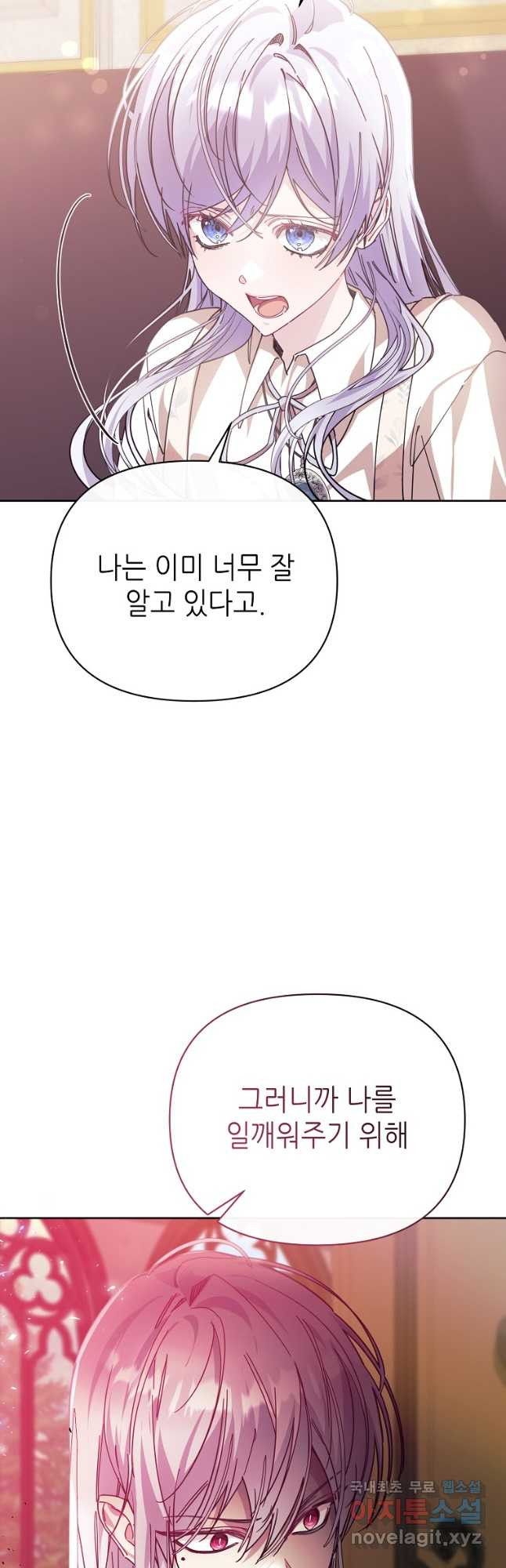 마녀의 딸이 남주의 저주를 풀면 49화 - 웹툰 이미지 21