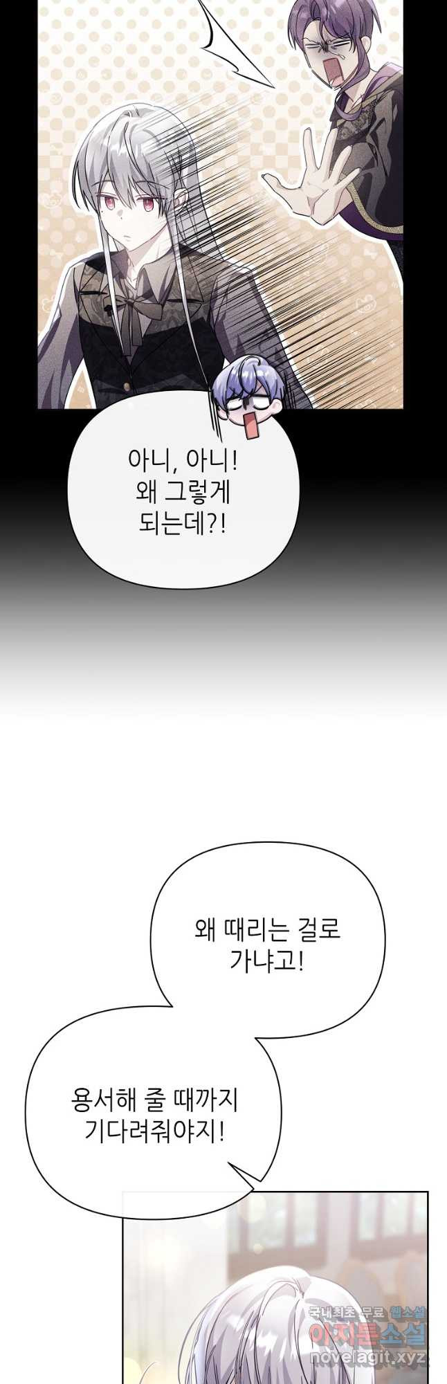 마녀의 딸이 남주의 저주를 풀면 49화 - 웹툰 이미지 38