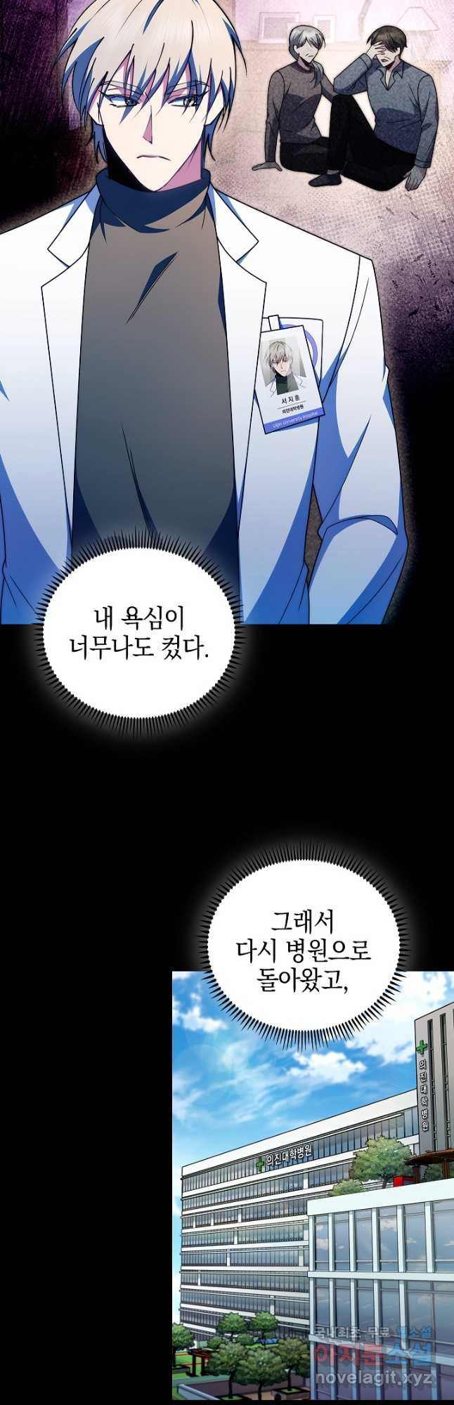 레벨업 닥터 최기석 109화 - 웹툰 이미지 5