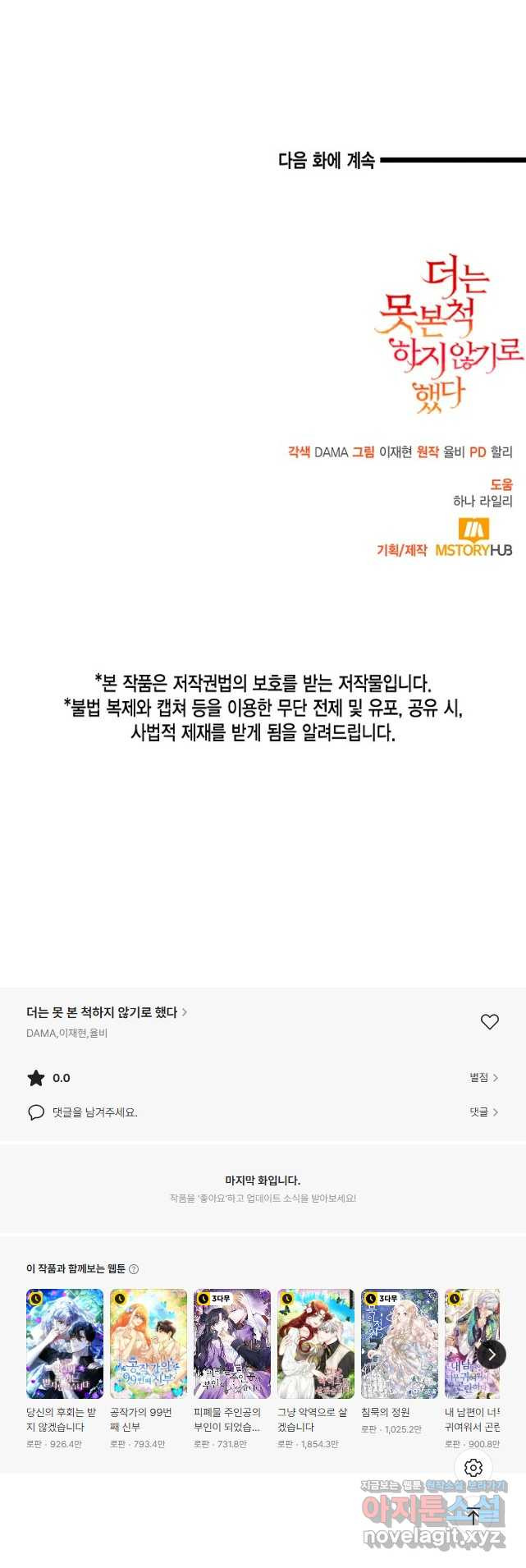 더는 못 본 척하지 않기로 했다 123화 - 웹툰 이미지 37