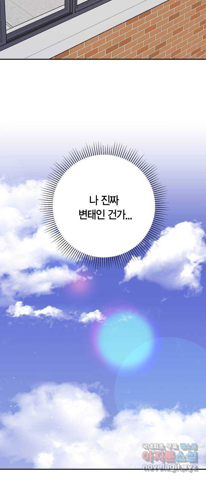 고백어택 56화 - 웹툰 이미지 33