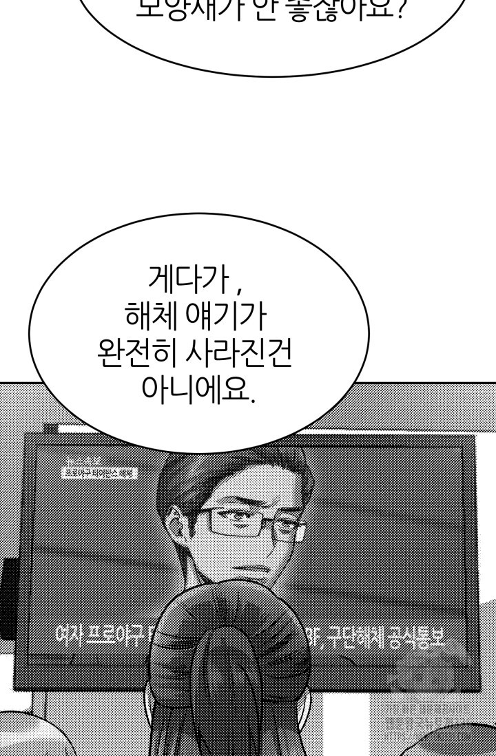 리드래프트 에필로그 후기 - 웹툰 이미지 27