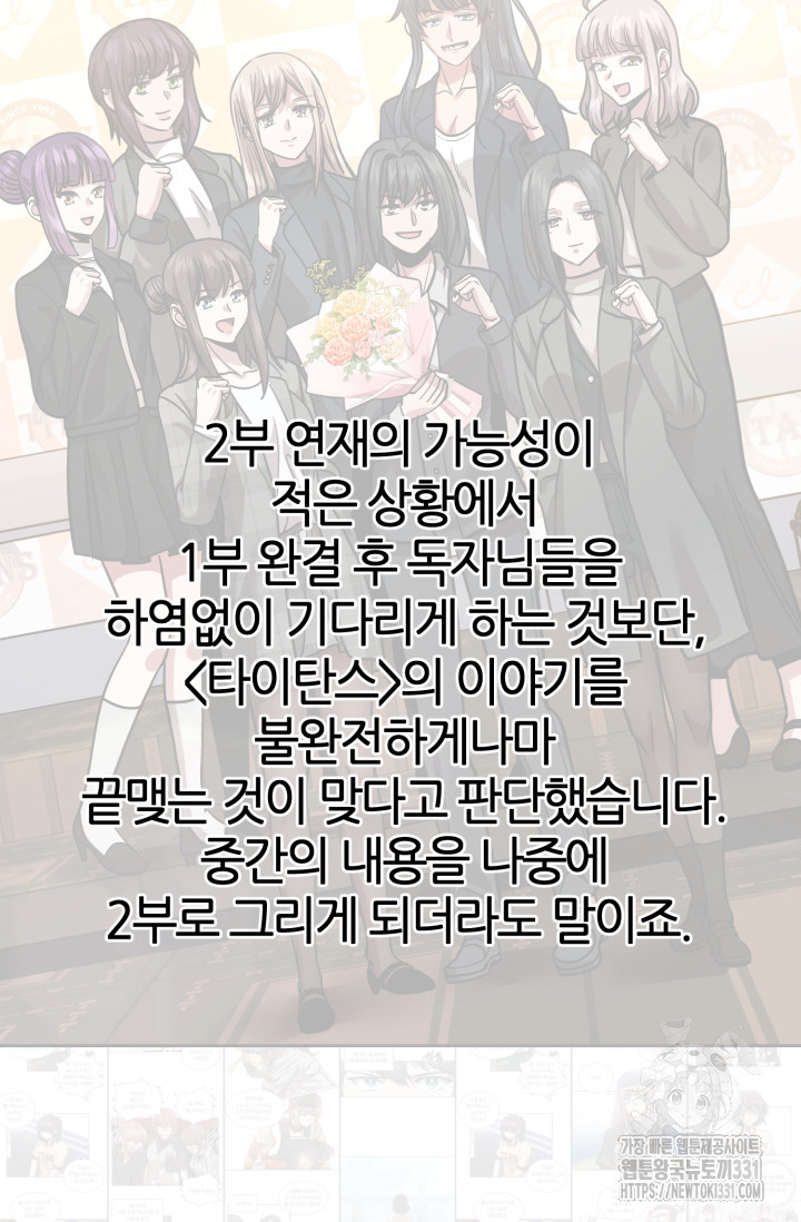 리드래프트 에필로그 후기 - 웹툰 이미지 71