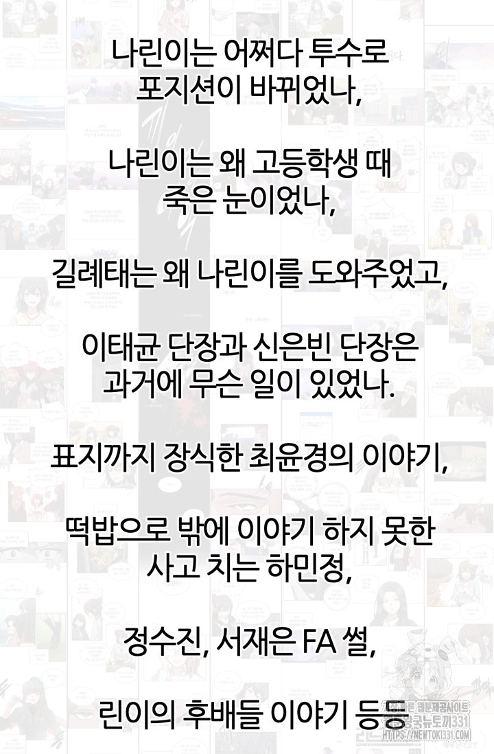 리드래프트 에필로그 후기 - 웹툰 이미지 73