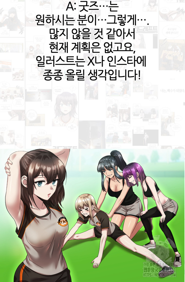 리드래프트 에필로그 후기 - 웹툰 이미지 105