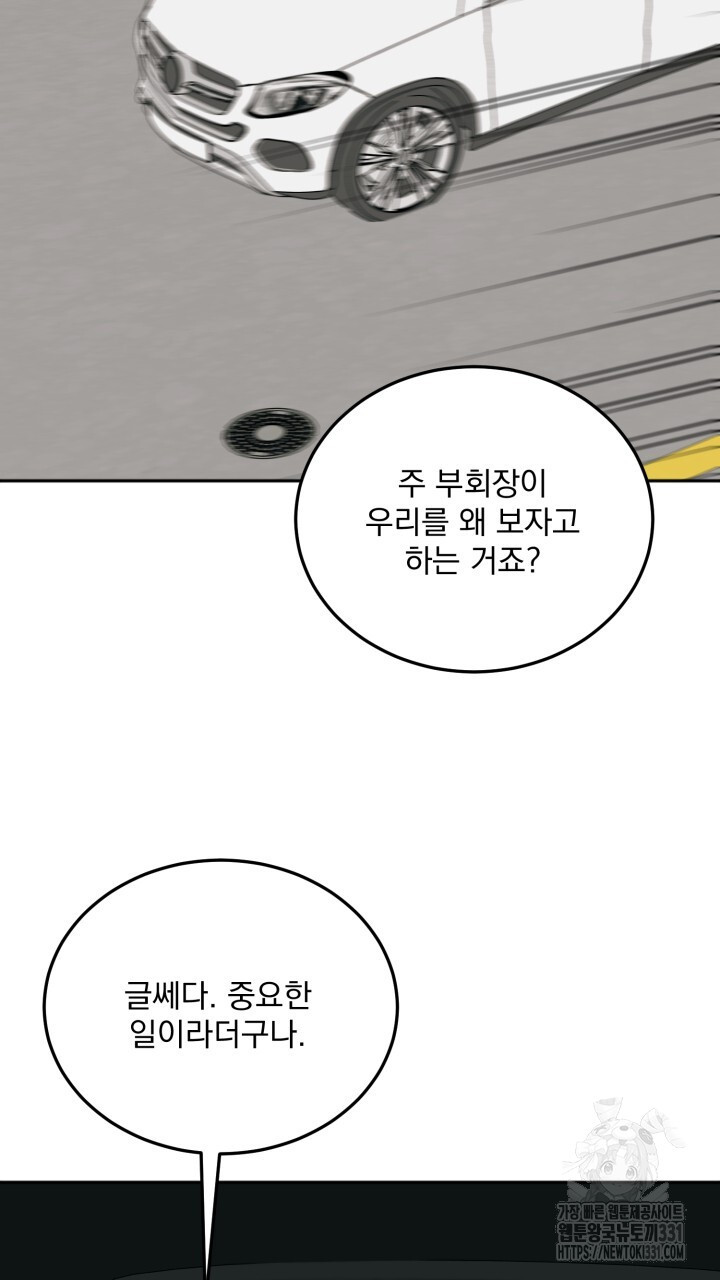 절대우위 49화 - 웹툰 이미지 90