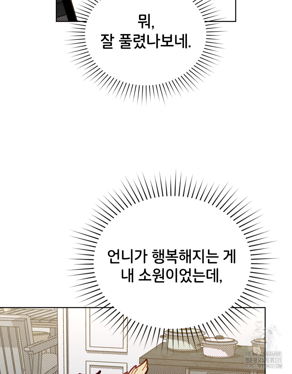 브로맨스 북클럽 37화 - 웹툰 이미지 64