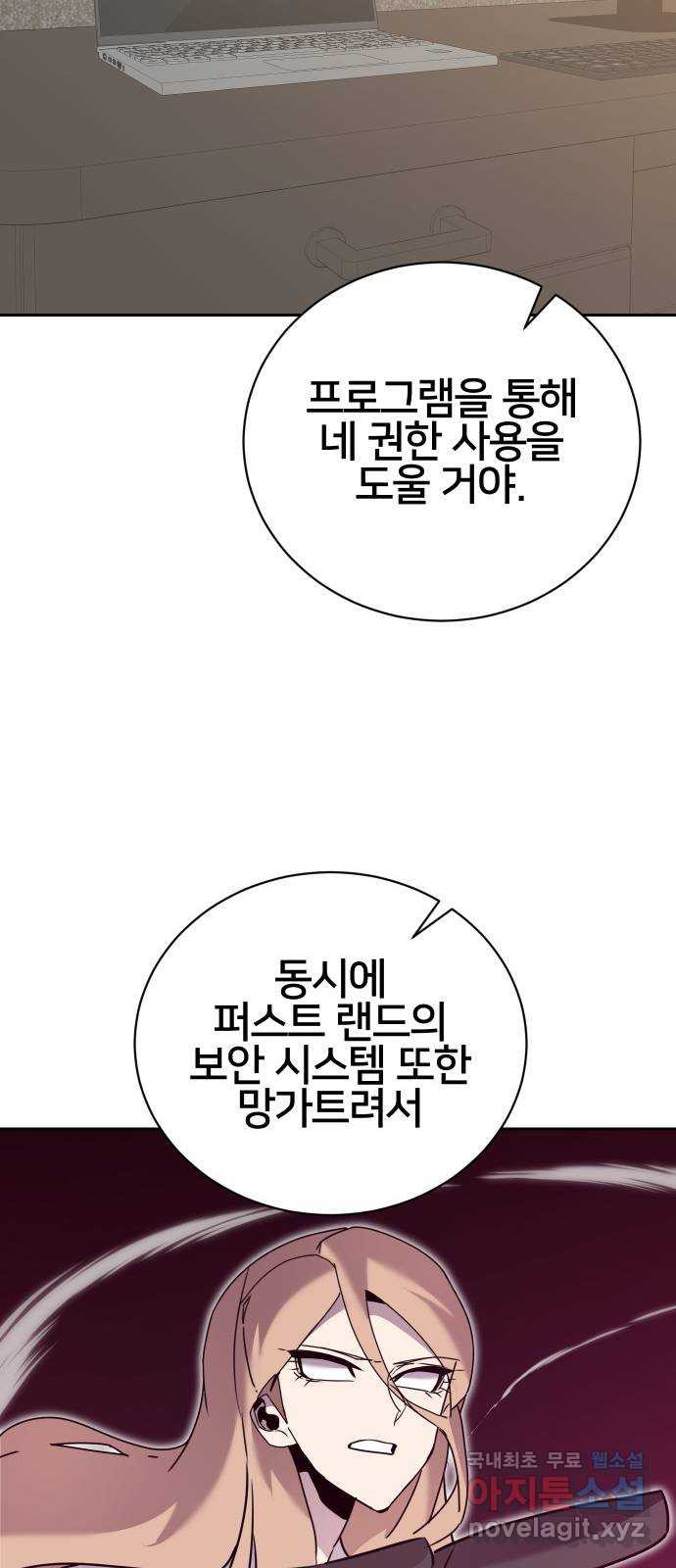 버그이터 97화. 최후의 버그 (1) - 웹툰 이미지 25