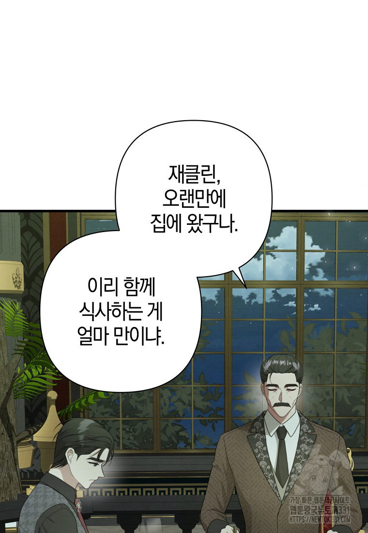 내 발등에 입 맞추는 악마여 16화 - 웹툰 이미지 99