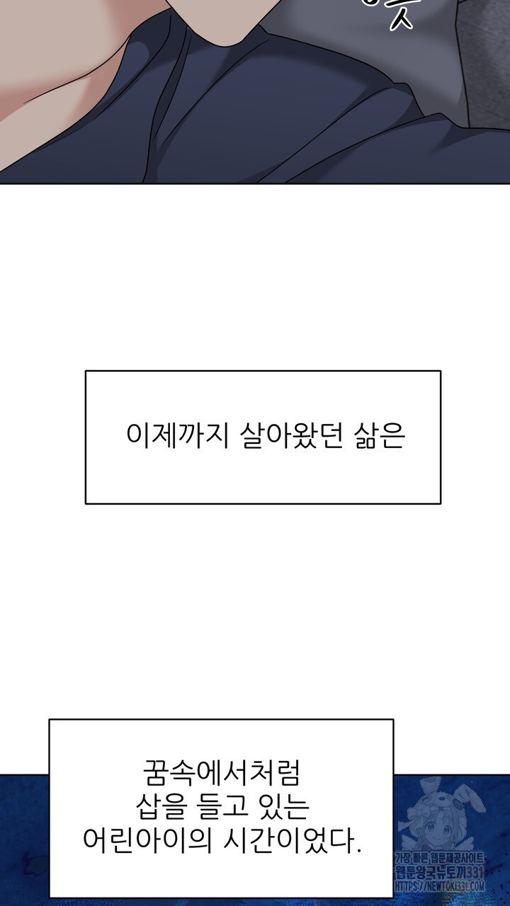 상사의 맛 37화 - 웹툰 이미지 90