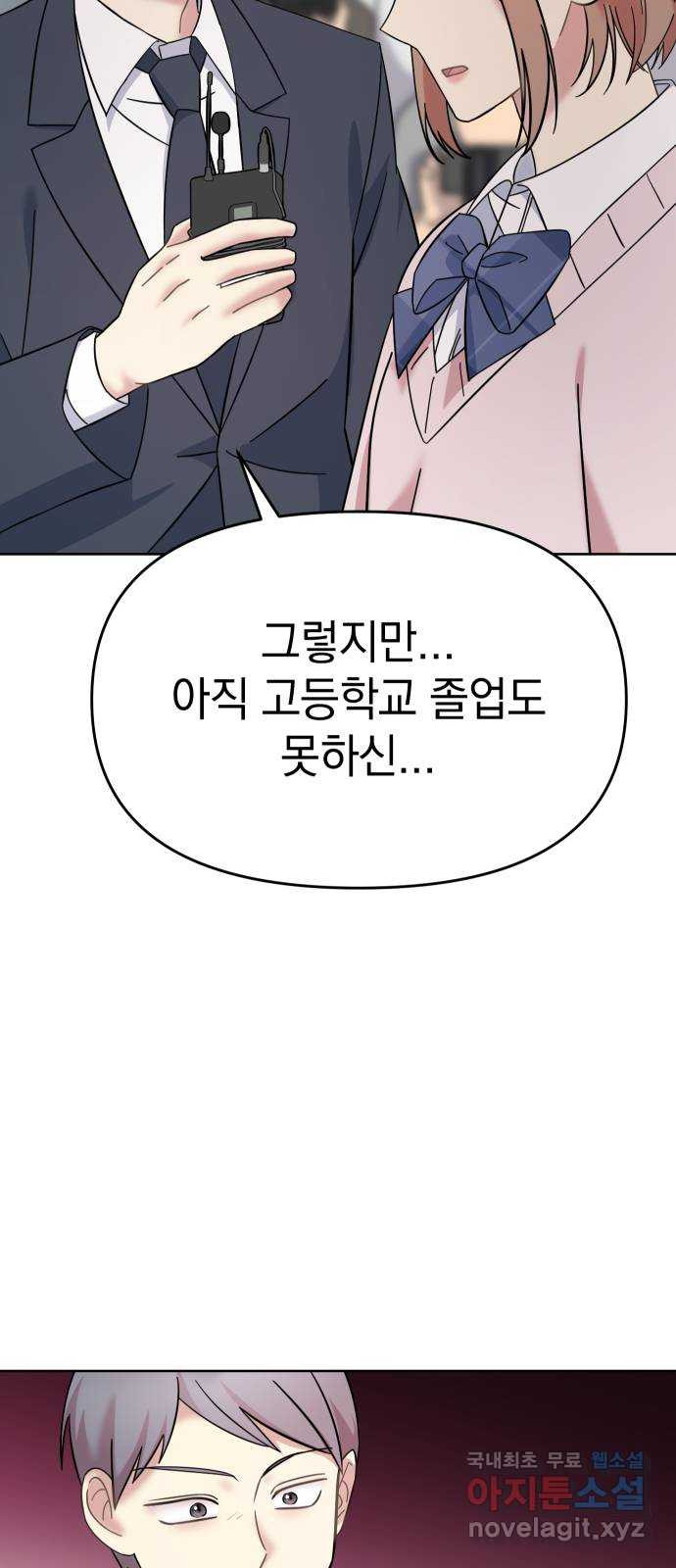 집사, 주세요! 73화. 왕따 가해자들을 엿먹이는 방법 - 웹툰 이미지 3