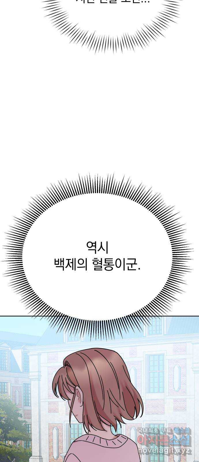 집사, 주세요! 73화. 왕따 가해자들을 엿먹이는 방법 - 웹툰 이미지 11