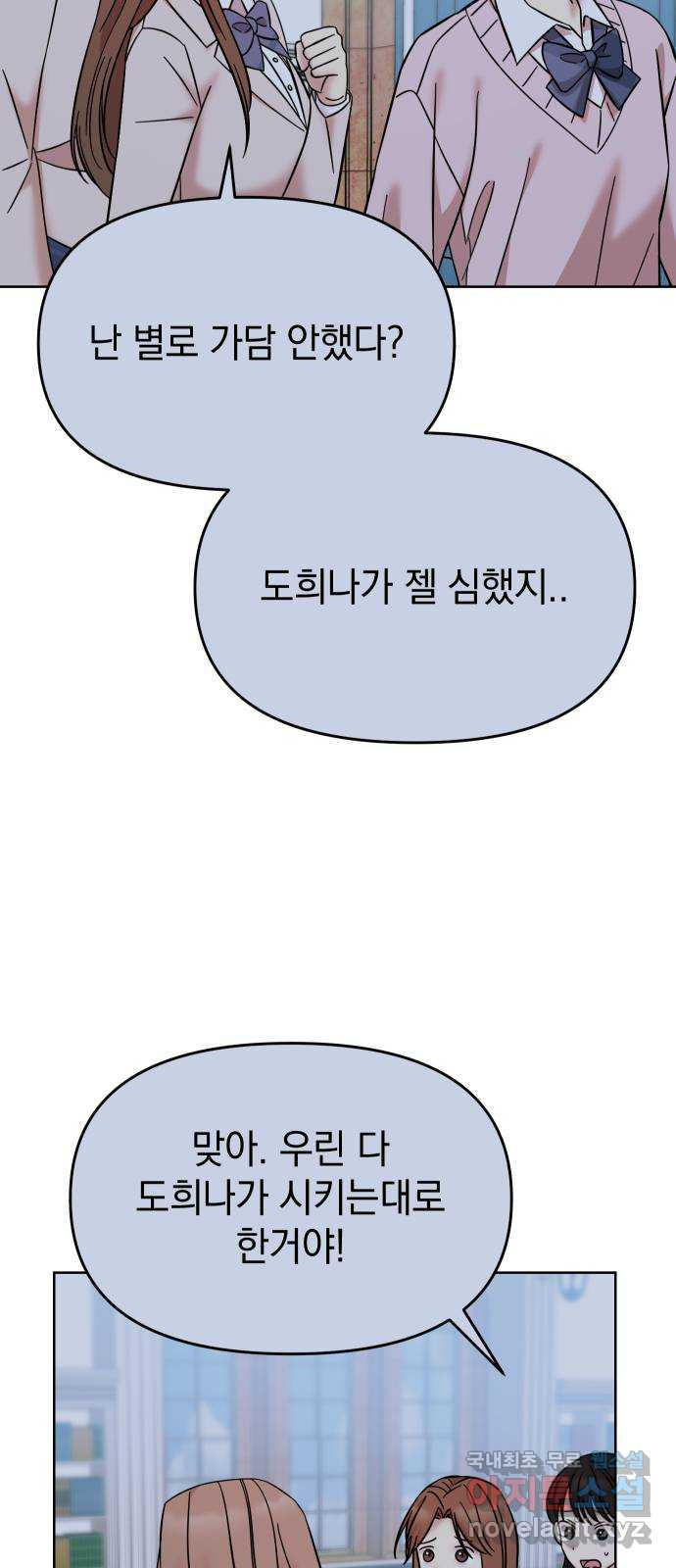 집사, 주세요! 73화. 왕따 가해자들을 엿먹이는 방법 - 웹툰 이미지 24