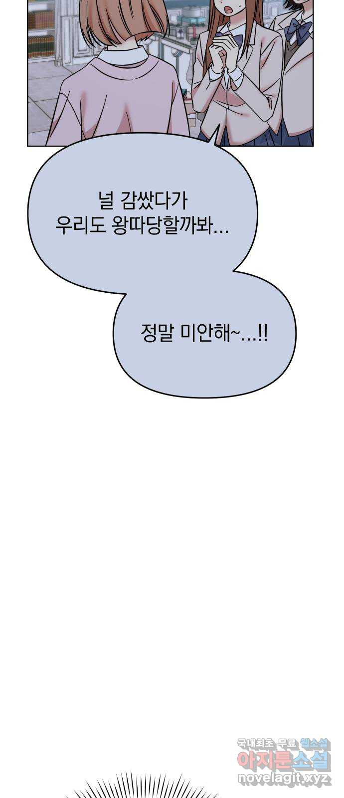 집사, 주세요! 73화. 왕따 가해자들을 엿먹이는 방법 - 웹툰 이미지 25