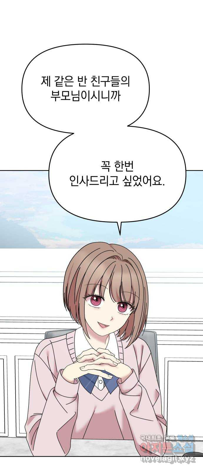 집사, 주세요! 73화. 왕따 가해자들을 엿먹이는 방법 - 웹툰 이미지 31